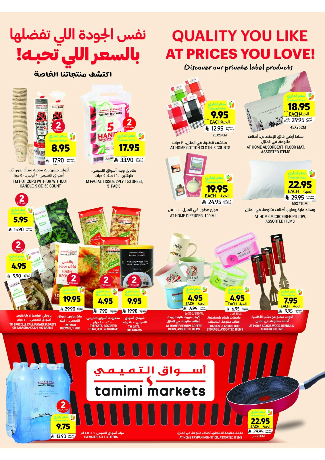 Page 2 in Taste Mango offers at Tamimi markets Saudi Arabia