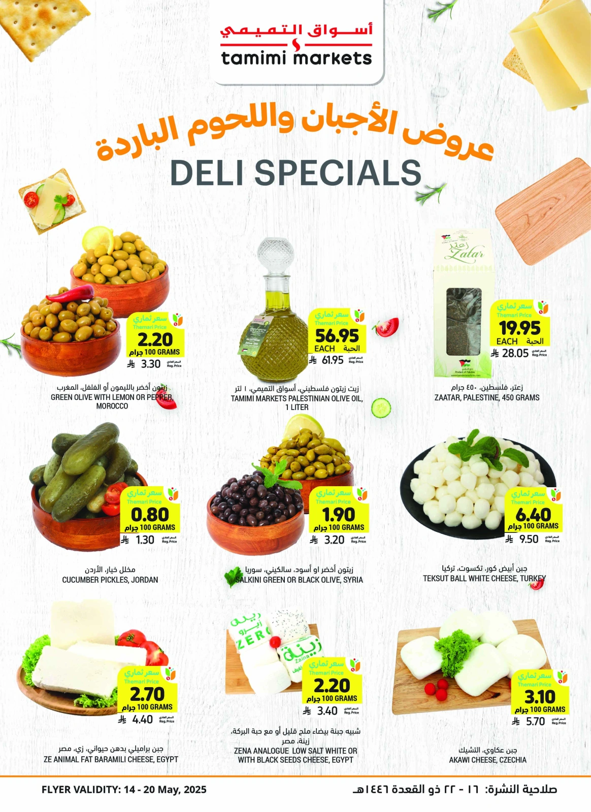 Page 13 in Taste Mango offers at Tamimi markets Saudi Arabia