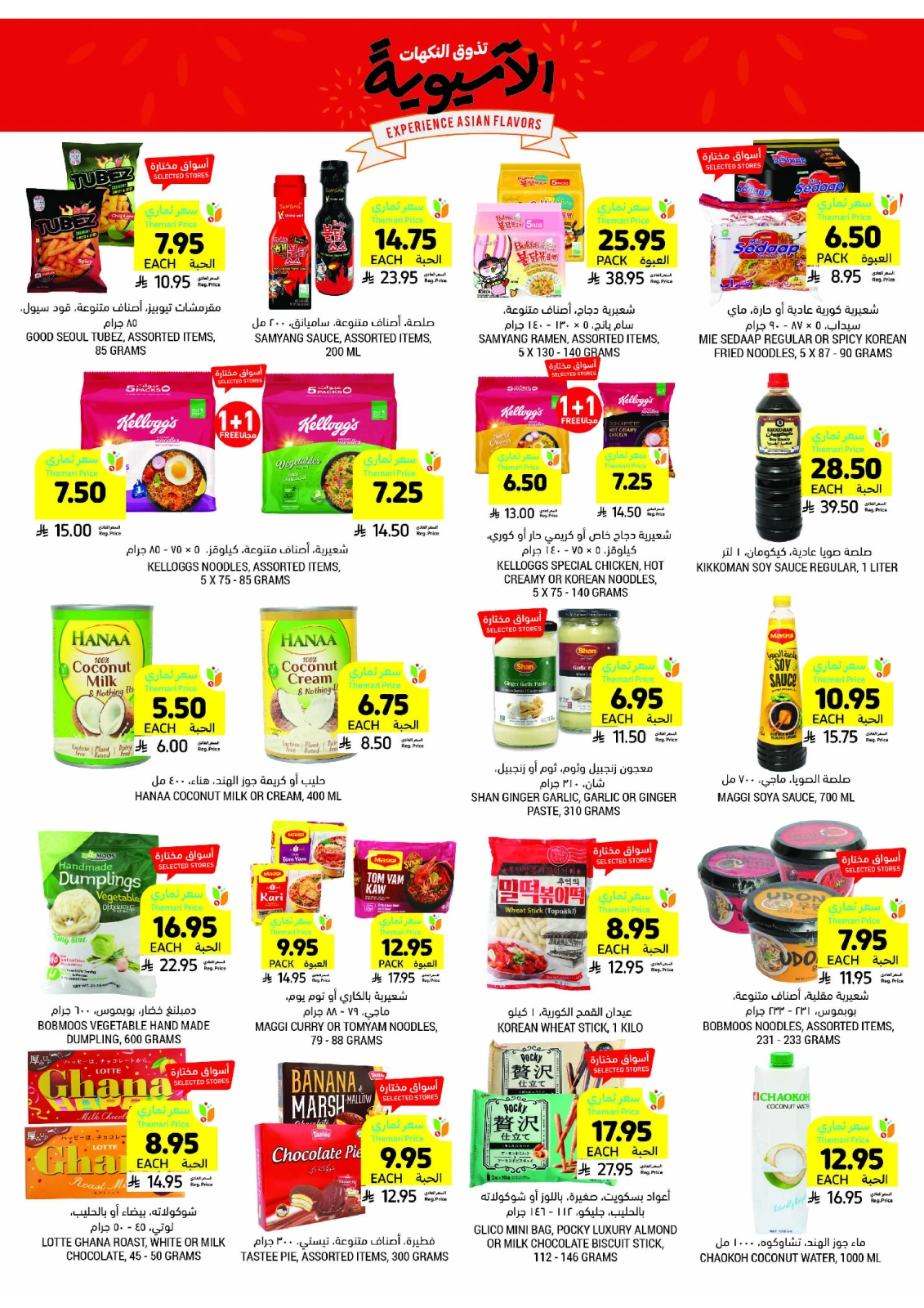 Page 31 in Taste Mango offers at Tamimi markets Saudi Arabia