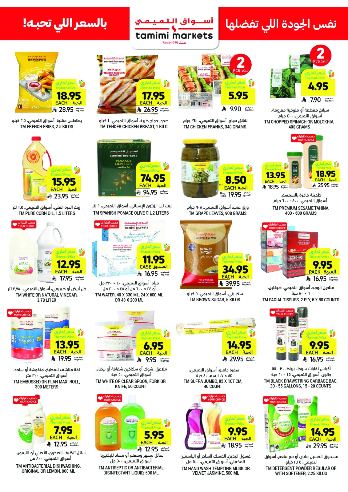 Page 39 in Taste Mango offers at Tamimi markets Saudi Arabia