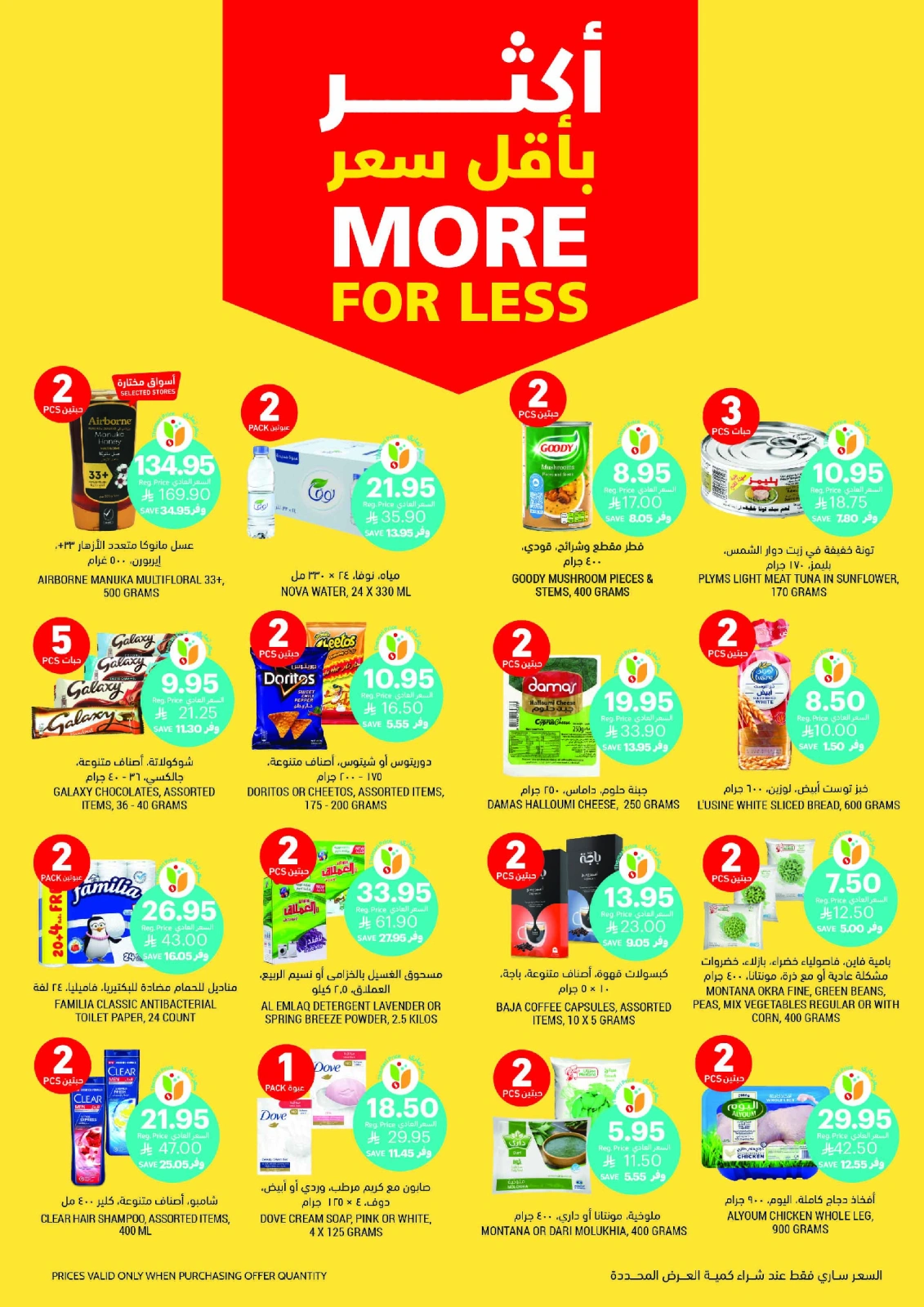 Page 5 in Taste Mango offers at Tamimi markets Saudi Arabia