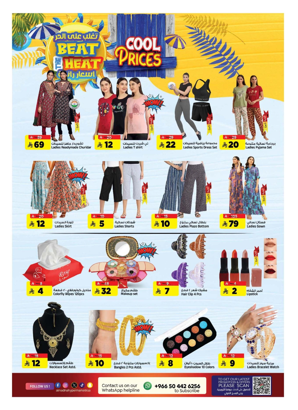 Page 20 in TropiCool Summer Deals at Al Madina Hypermarket Saudi Arabia