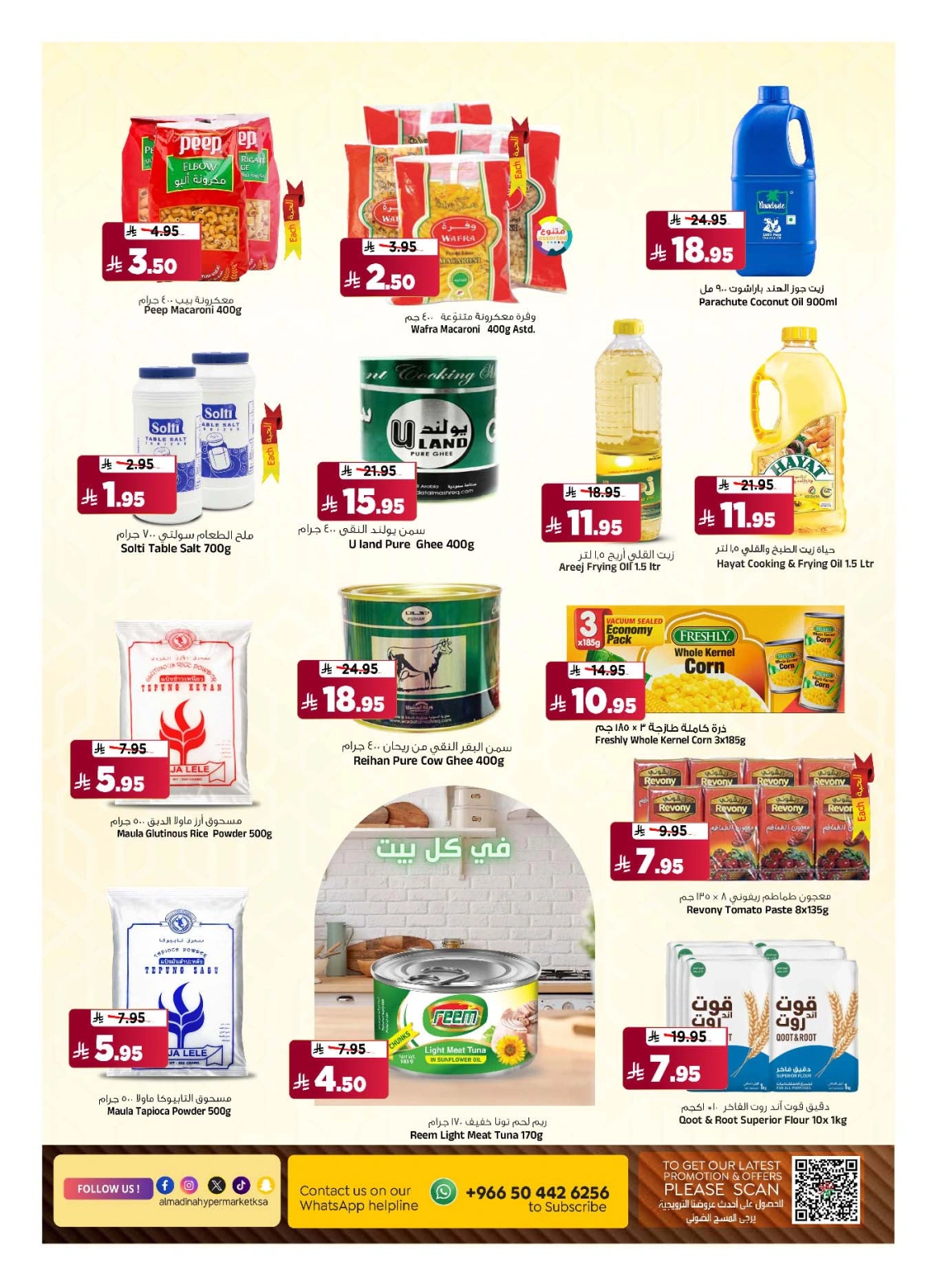 Page 10 in TropiCool Summer Deals at Al Madina Hypermarket Saudi Arabia