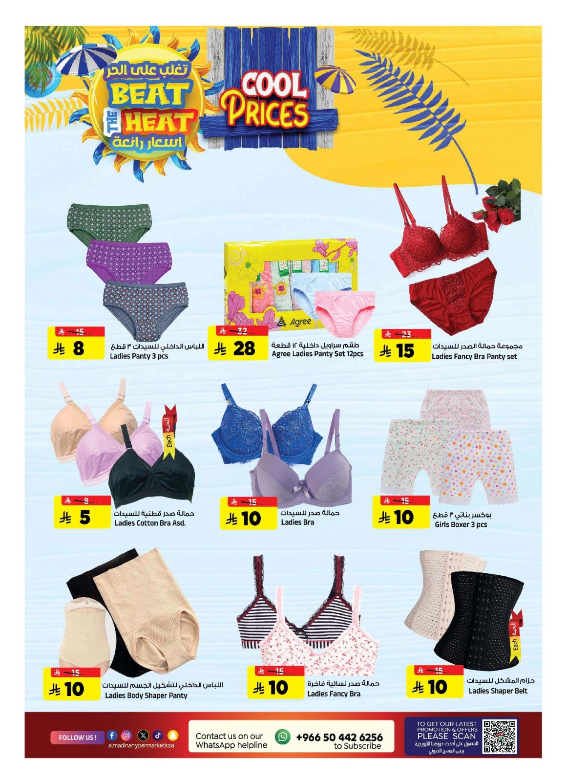 Page 26 in TropiCool Summer Deals at Al Madina Hypermarket Saudi Arabia