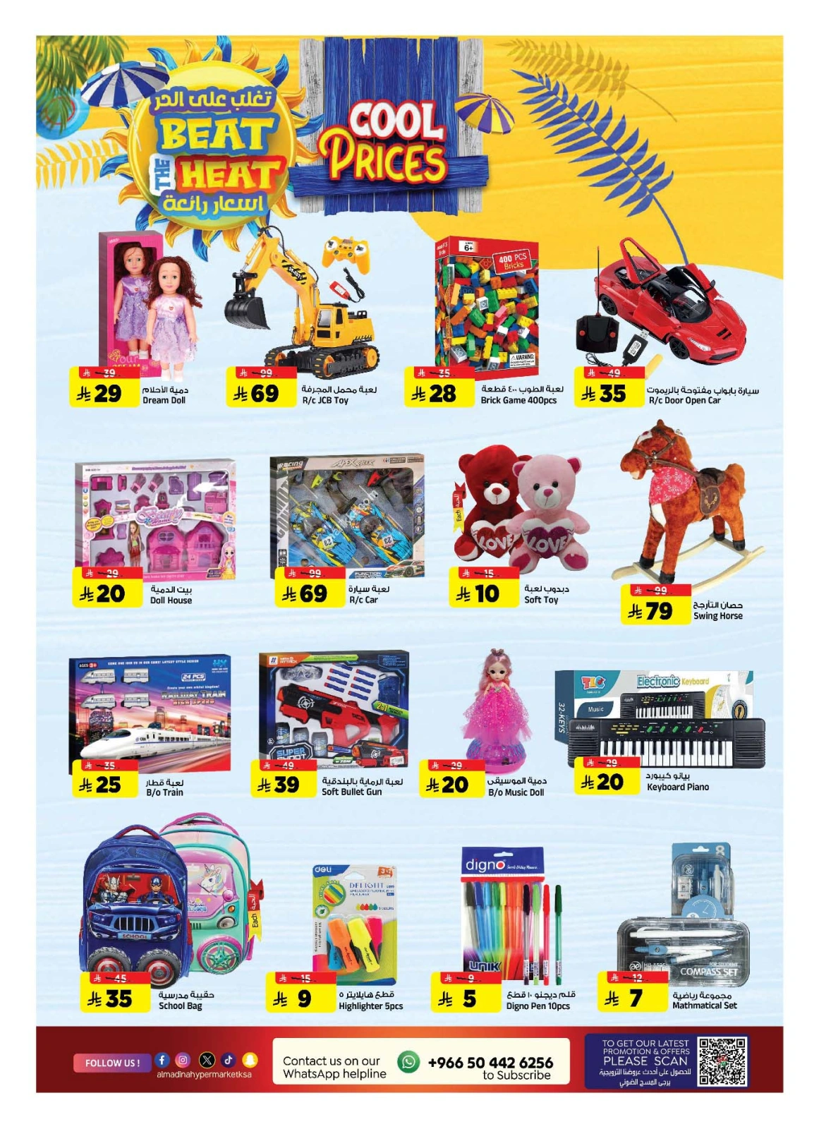 Page 21 in TropiCool Summer Deals at Al Madina Hypermarket Saudi Arabia