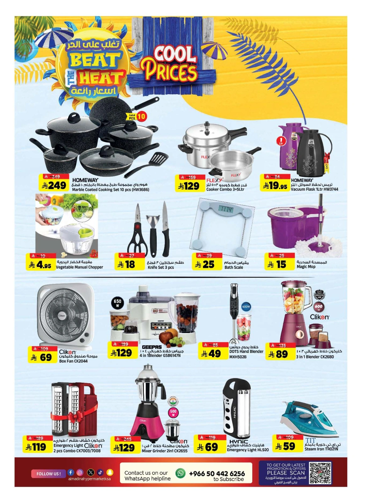 Page 30 in TropiCool Summer Deals at Al Madina Hypermarket Saudi Arabia