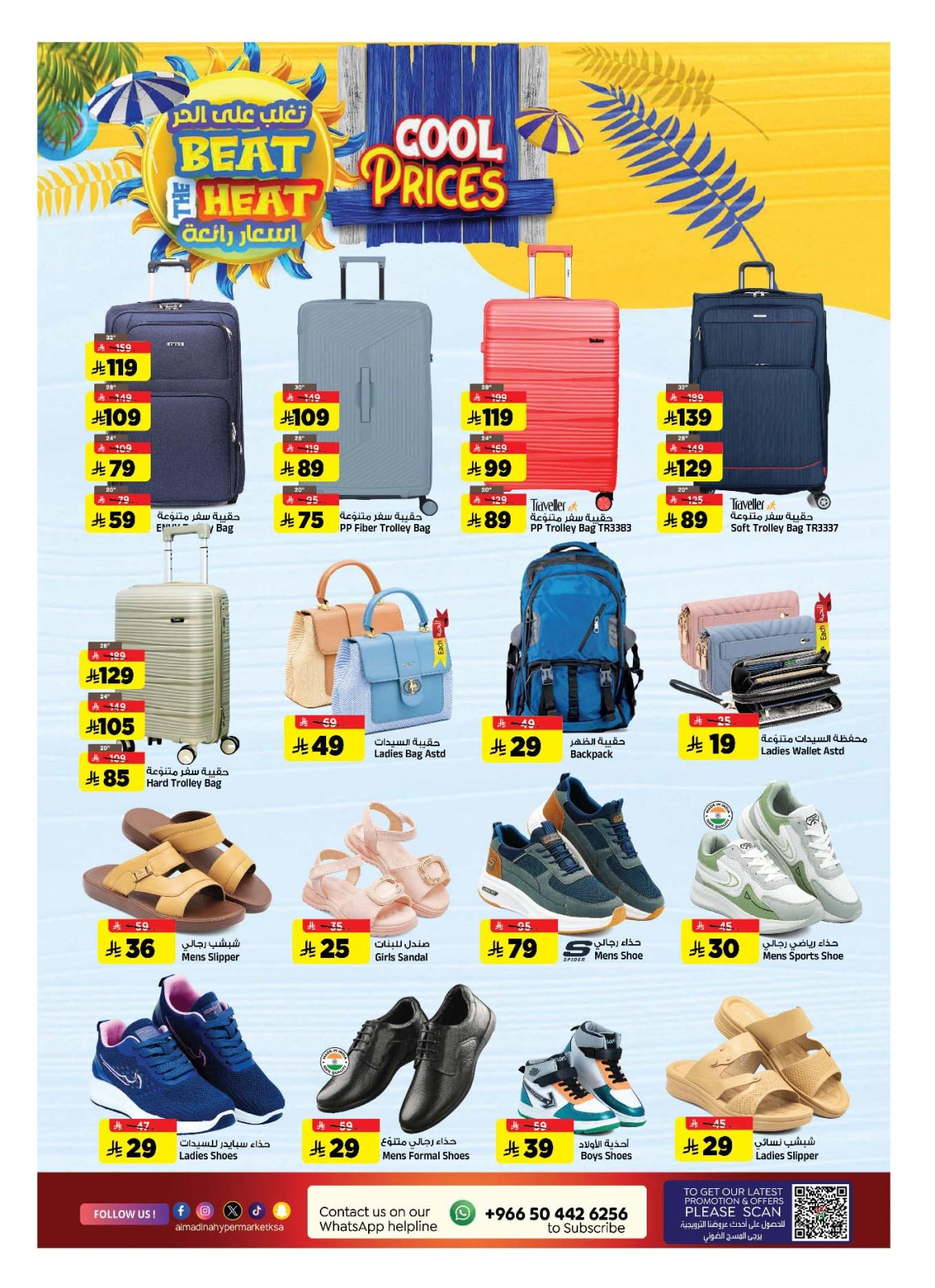 Page 23 in TropiCool Summer Deals at Al Madina Hypermarket Saudi Arabia