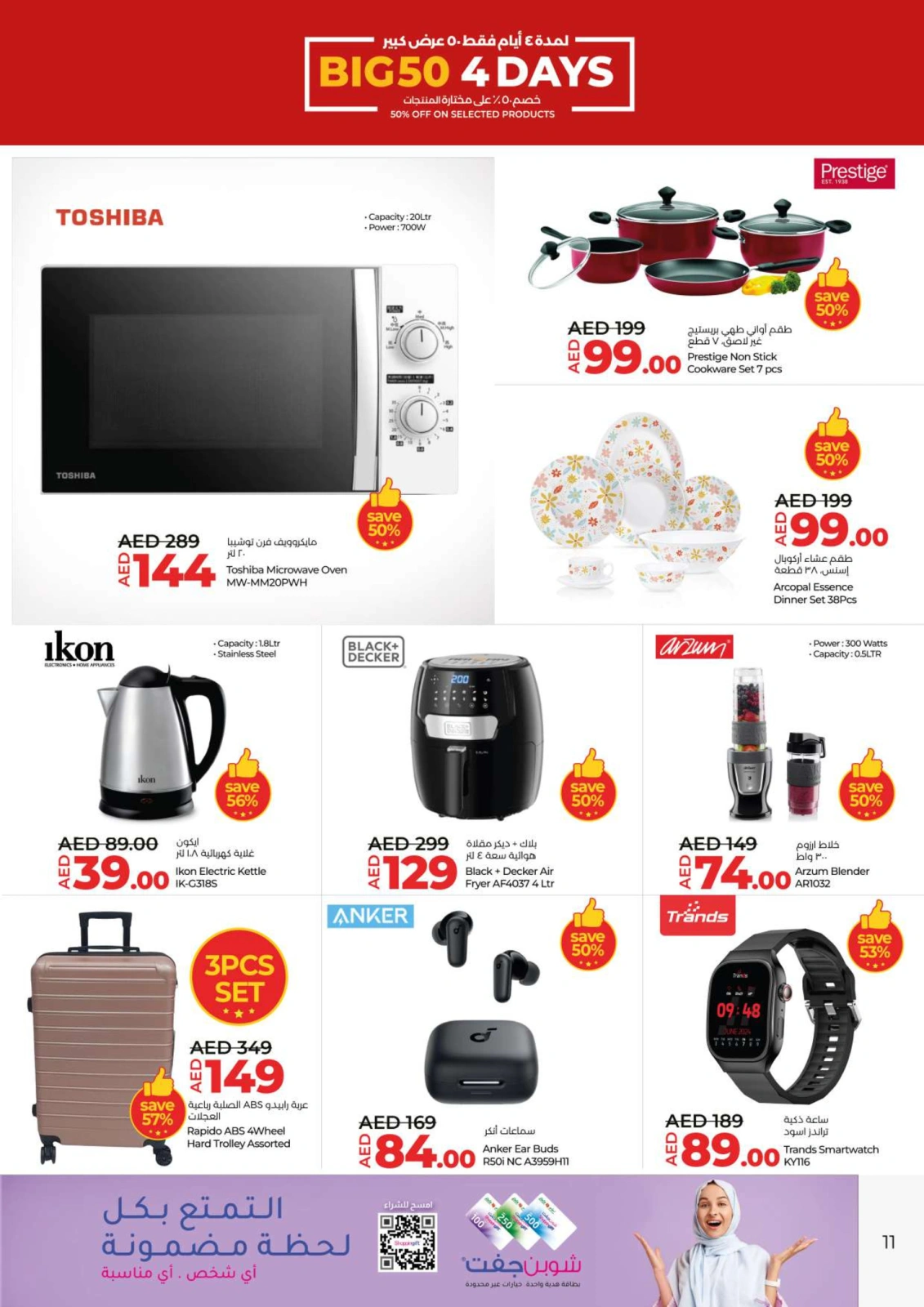 Página 11 en Gran oferta en lulu Emiratos Árabes Unidos