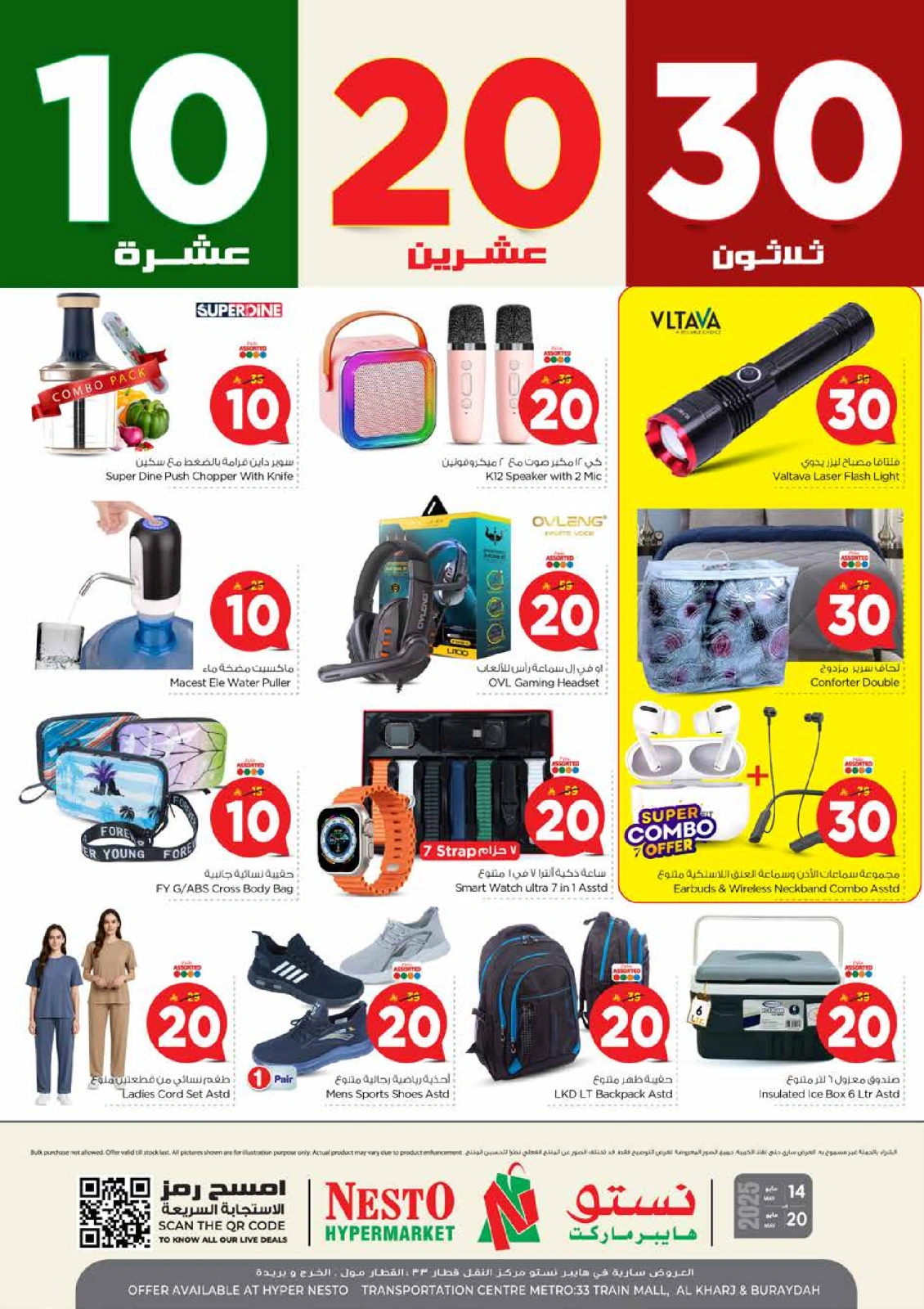 صفحة 38 ضمن عروض أرقام مذهلة في نستو السعودية