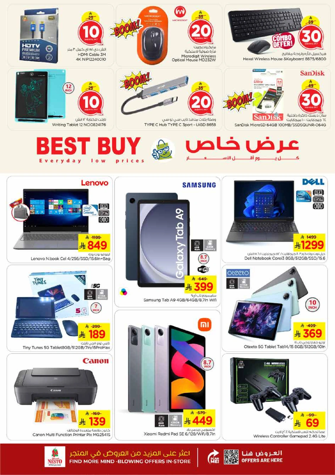 صفحة 21 ضمن عروض أرقام مذهلة في نستو السعودية