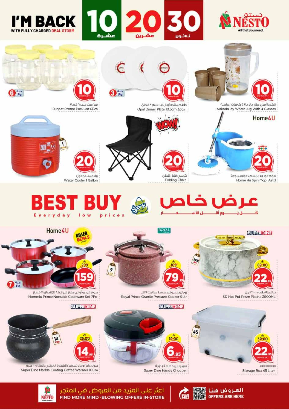 صفحة 22 ضمن عروض أرقام مذهلة في نستو السعودية