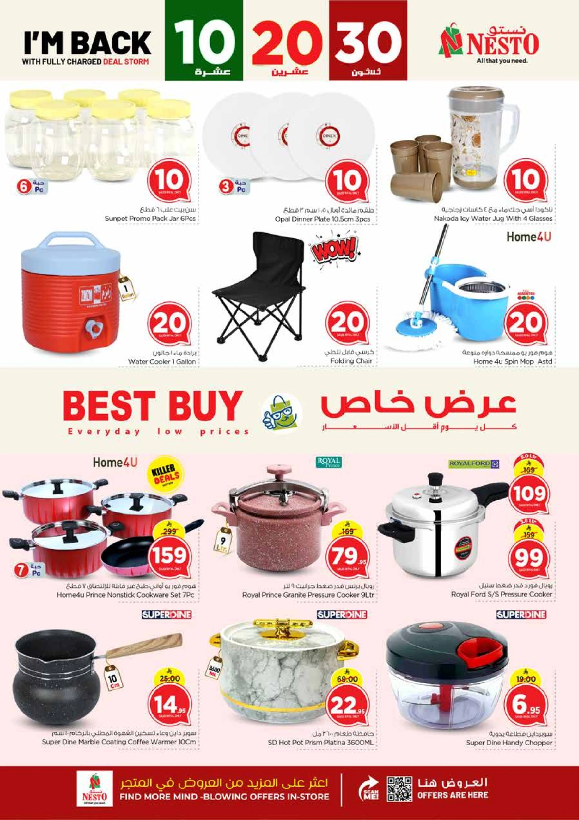 صفحة 23 ضمن عروض أرقام مذهلة في نستو السعودية