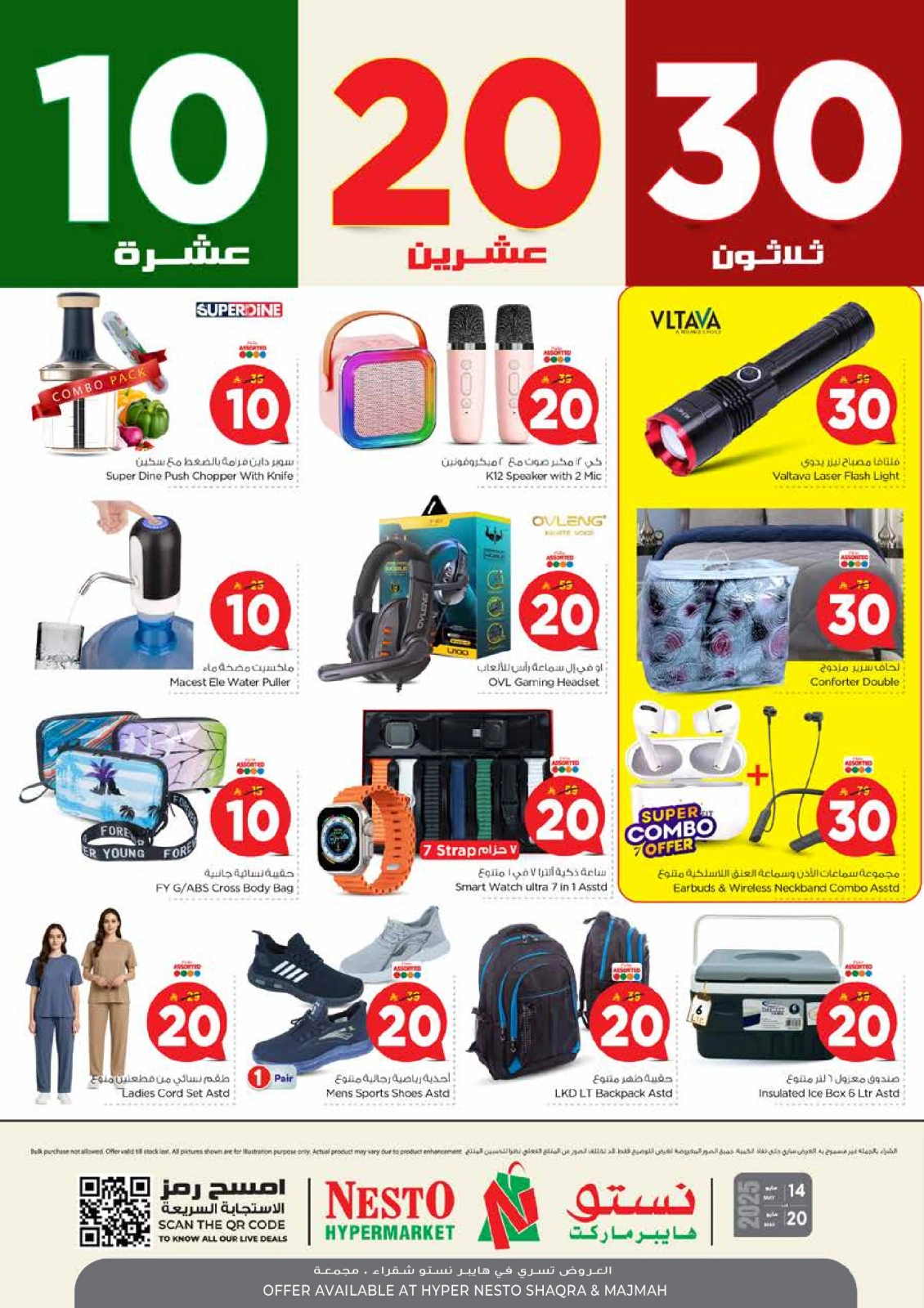 صفحة 34 ضمن عروض أرقام مذهلة في نستو السعودية