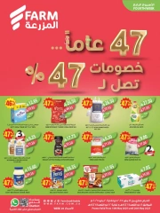 Page 1 in Anniversary offers at Farm markets Saudi Arabia