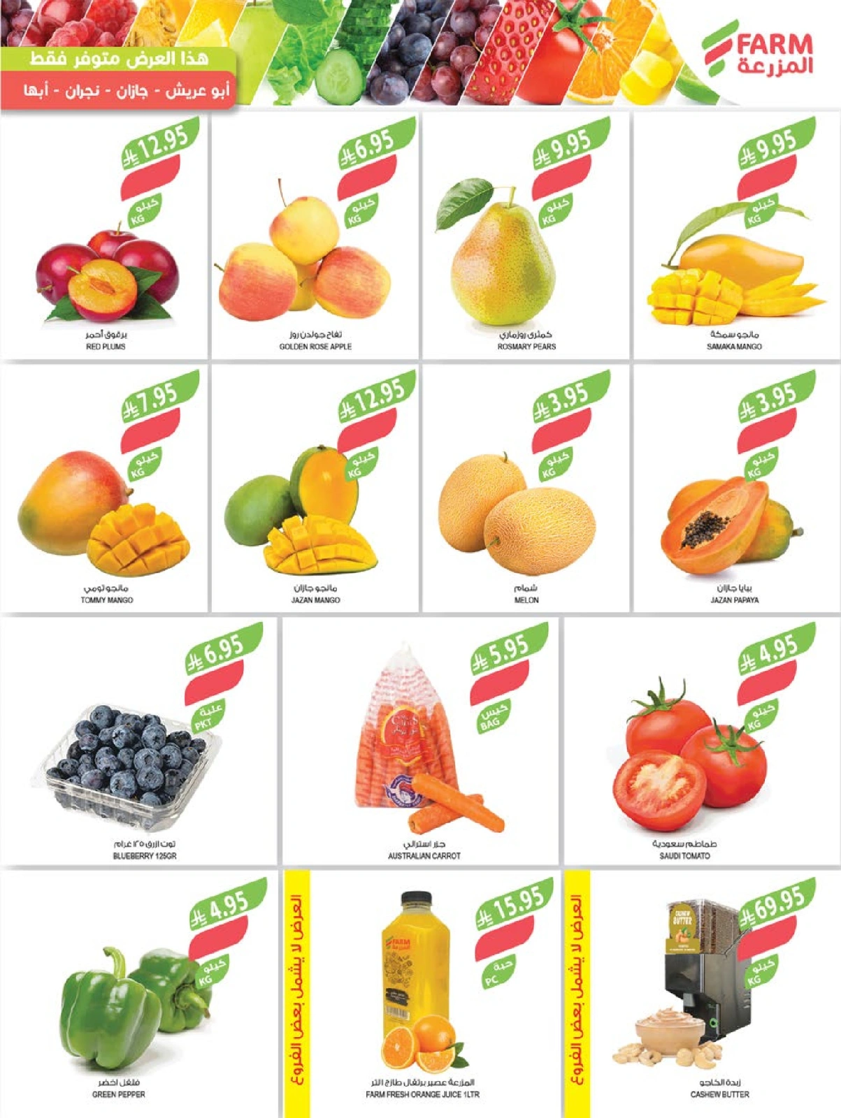 Page 2 in Anniversary offers at Farm markets Saudi Arabia