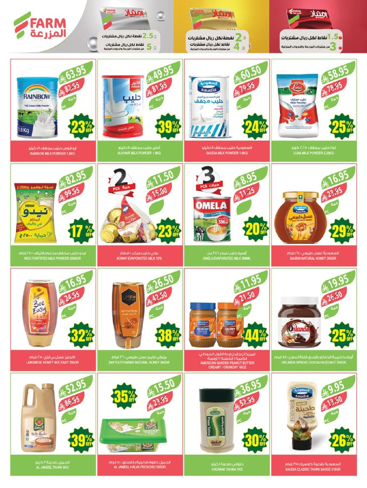 Page 17 in Anniversary offers at Farm markets Saudi Arabia