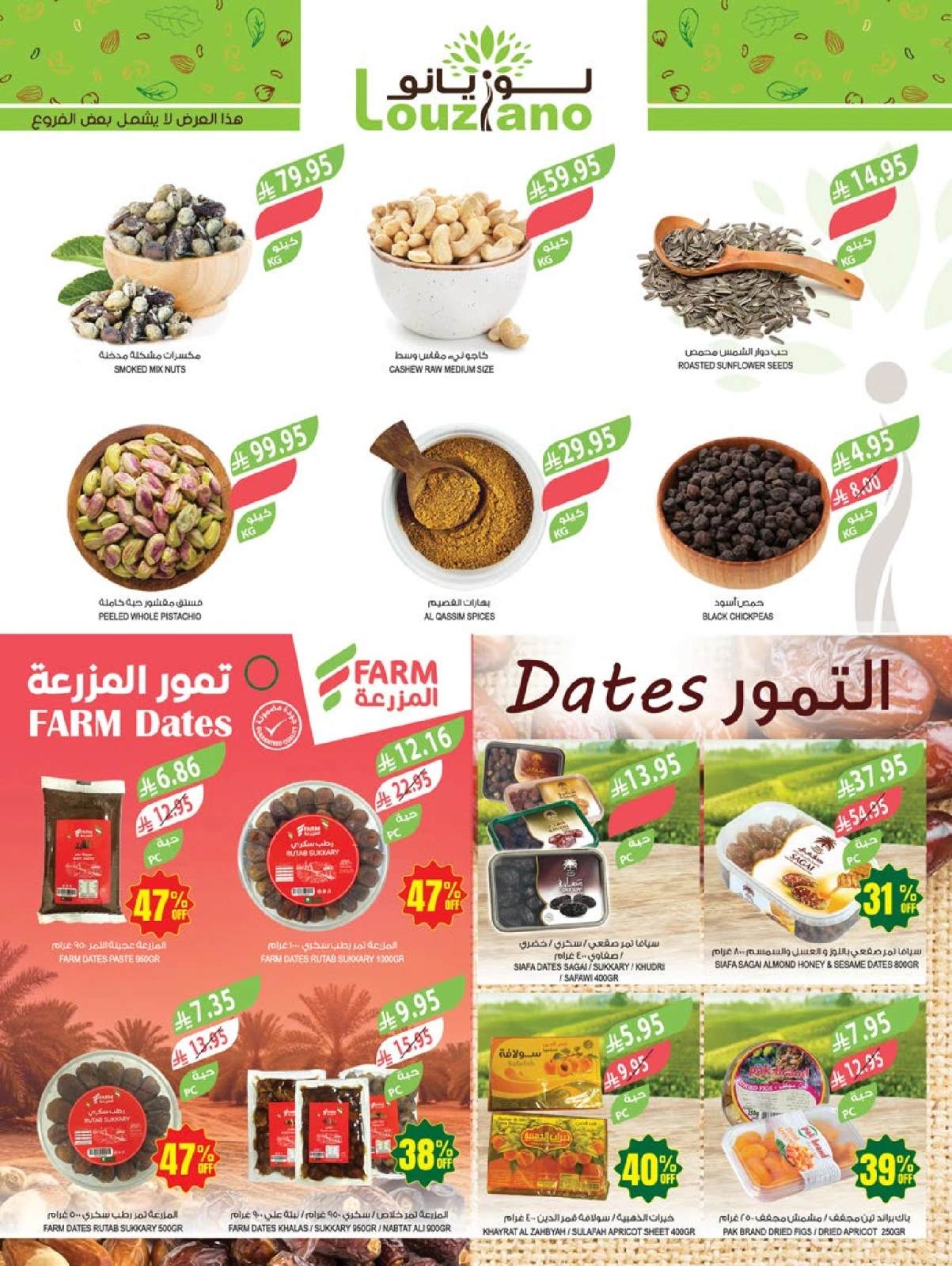 Page 3 in Anniversary offers at Farm markets Saudi Arabia