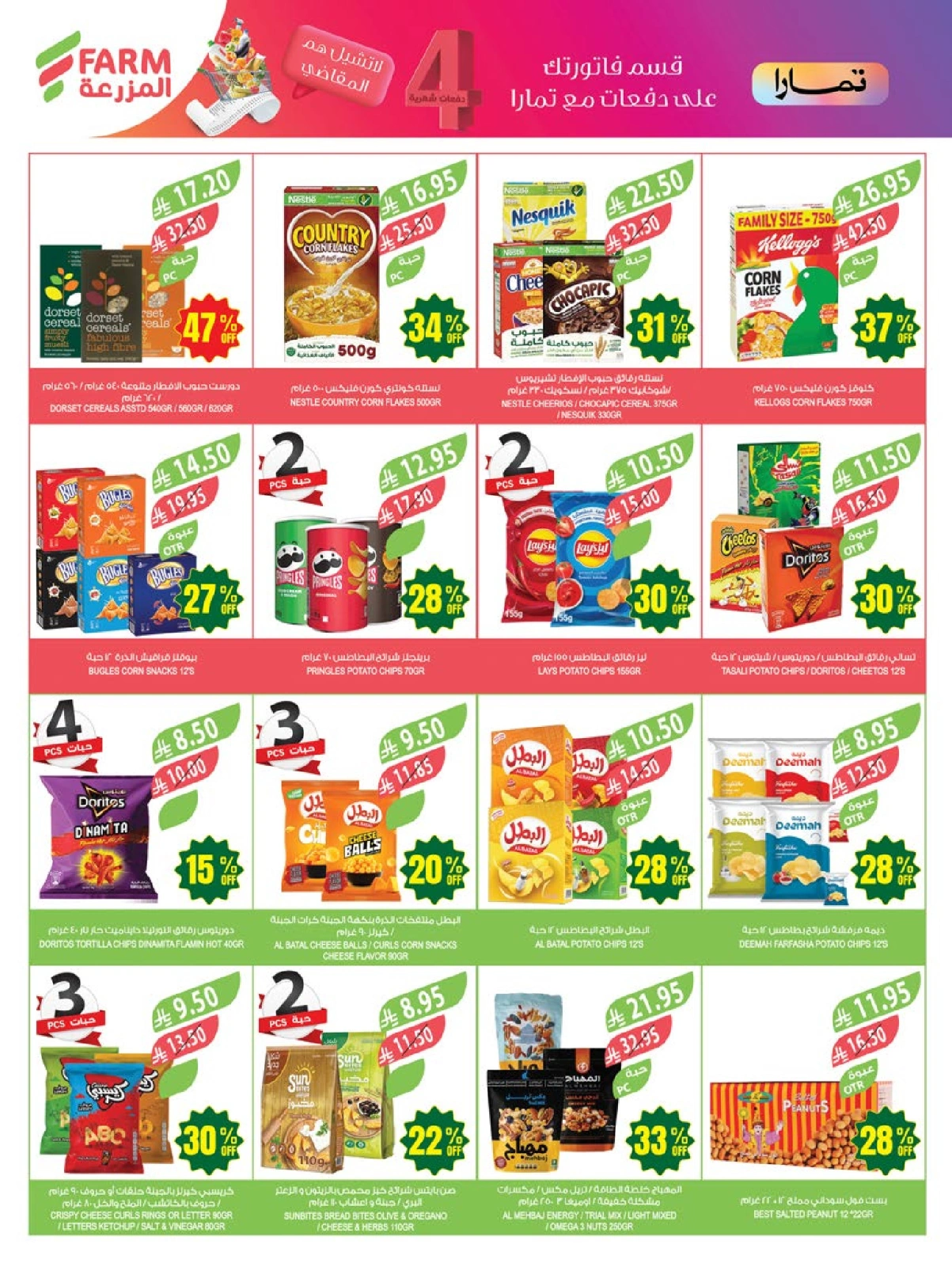Page 25 in Anniversary offers at Farm markets Saudi Arabia