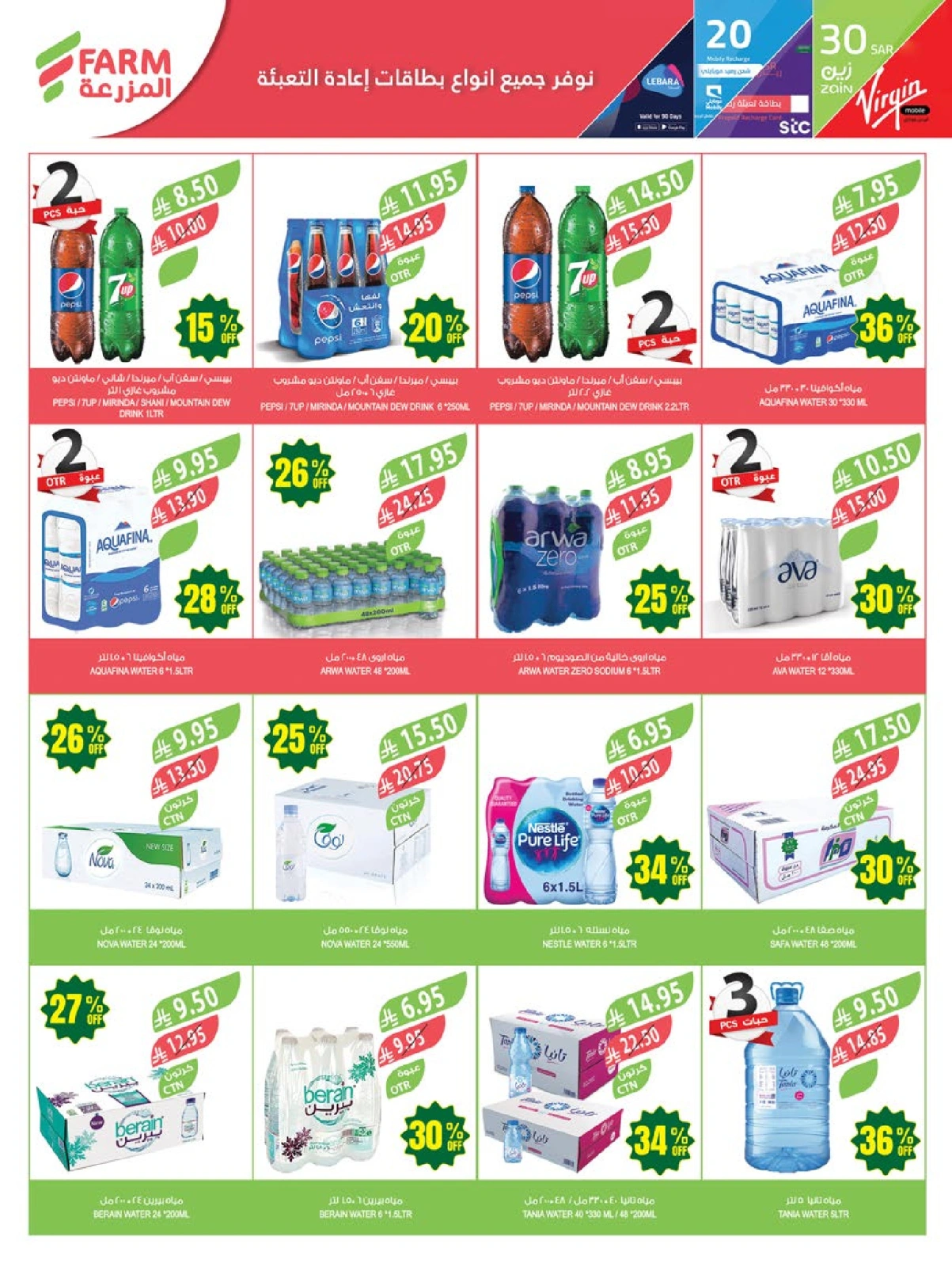Page 27 in Anniversary offers at Farm markets Saudi Arabia