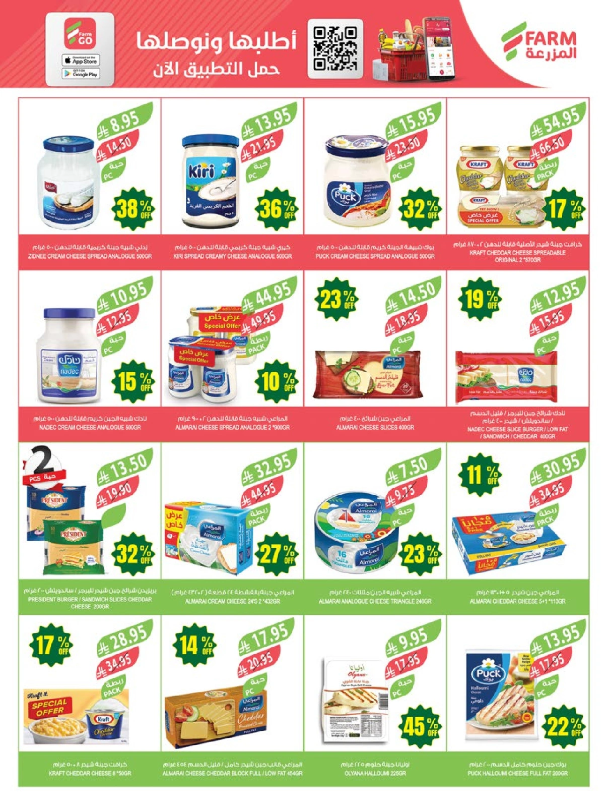 Page 28 in Anniversary offers at Farm markets Saudi Arabia