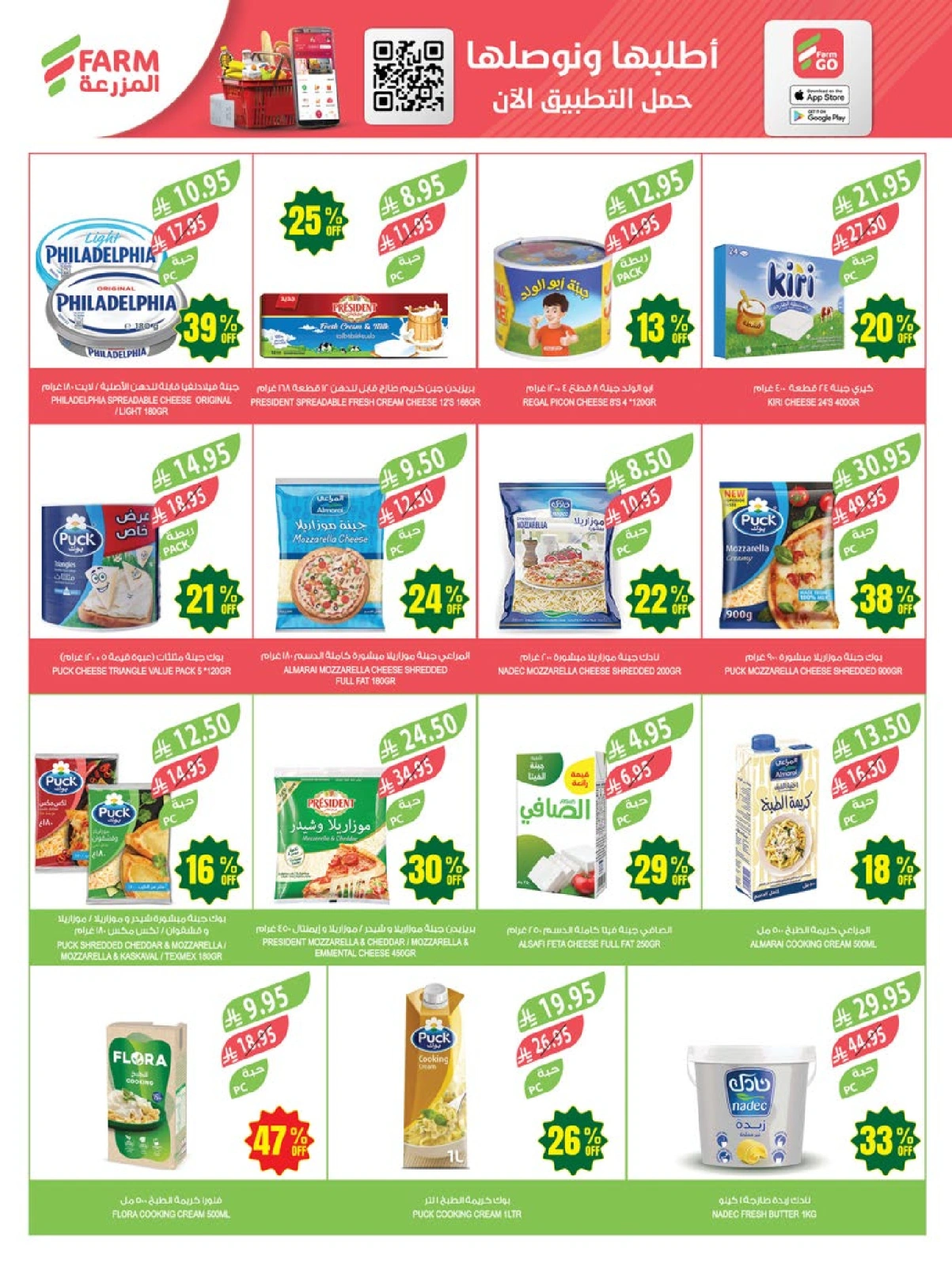 Page 29 in Anniversary offers at Farm markets Saudi Arabia