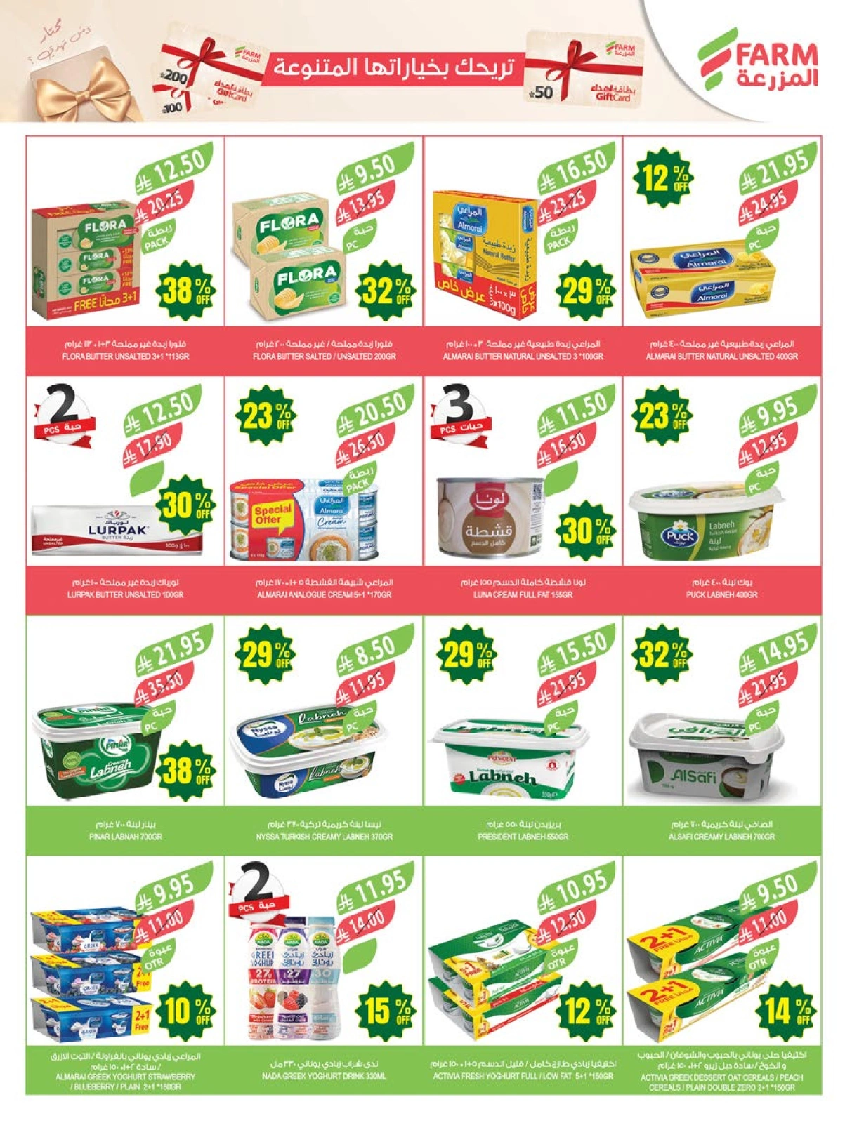 Page 30 in Anniversary offers at Farm markets Saudi Arabia
