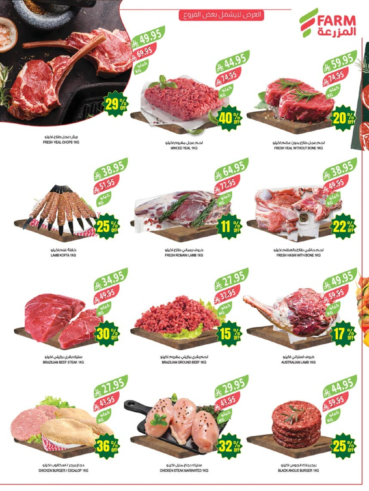 Page 4 in Anniversary offers at Farm markets Saudi Arabia