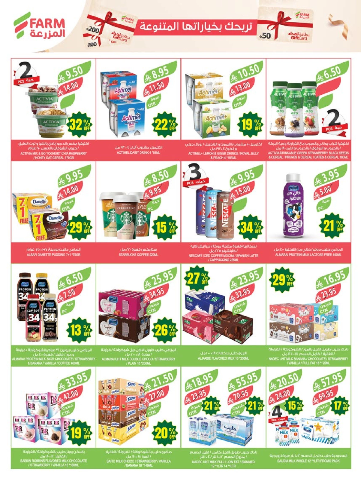 Page 31 in Anniversary offers at Farm markets Saudi Arabia