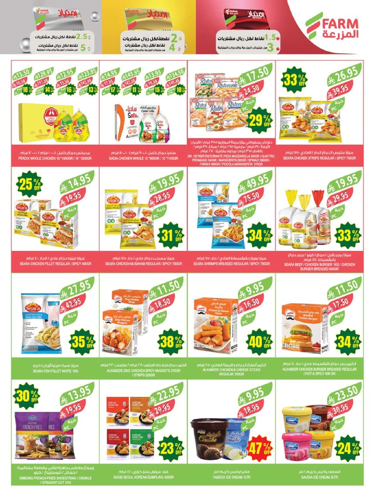Page 34 in Anniversary offers at Farm markets Saudi Arabia