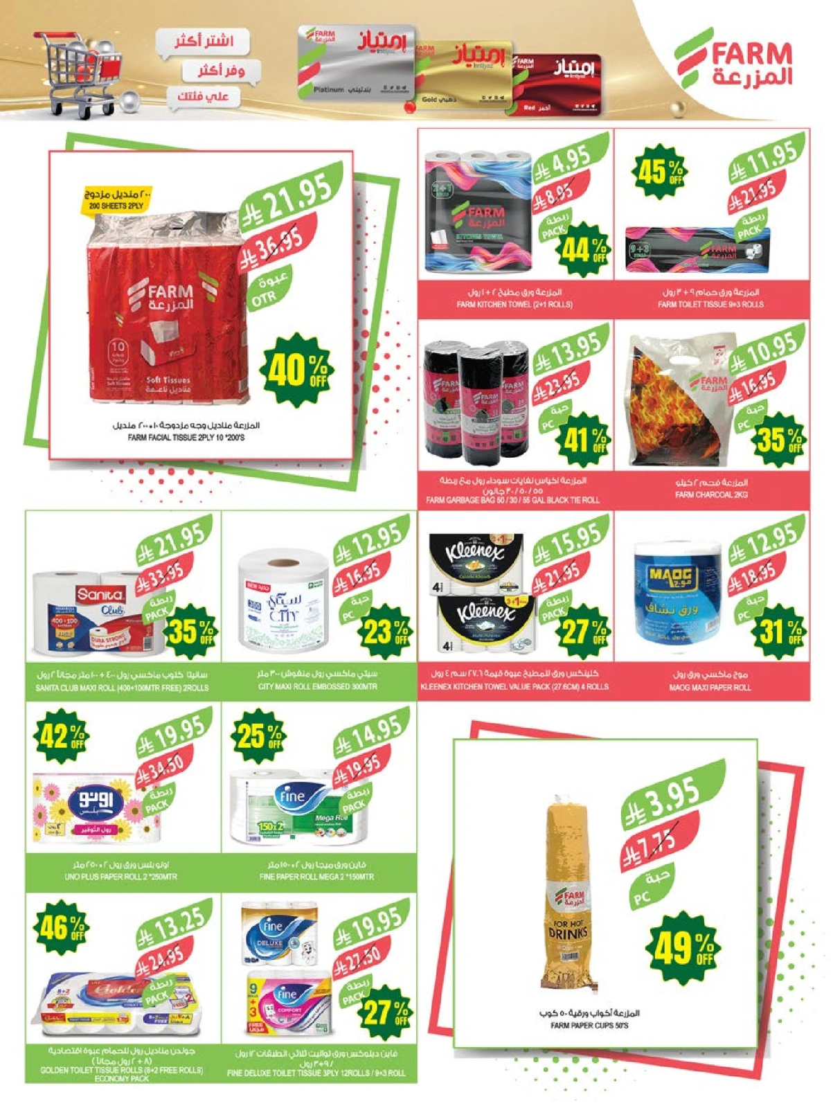 Page 40 in Anniversary offers at Farm markets Saudi Arabia