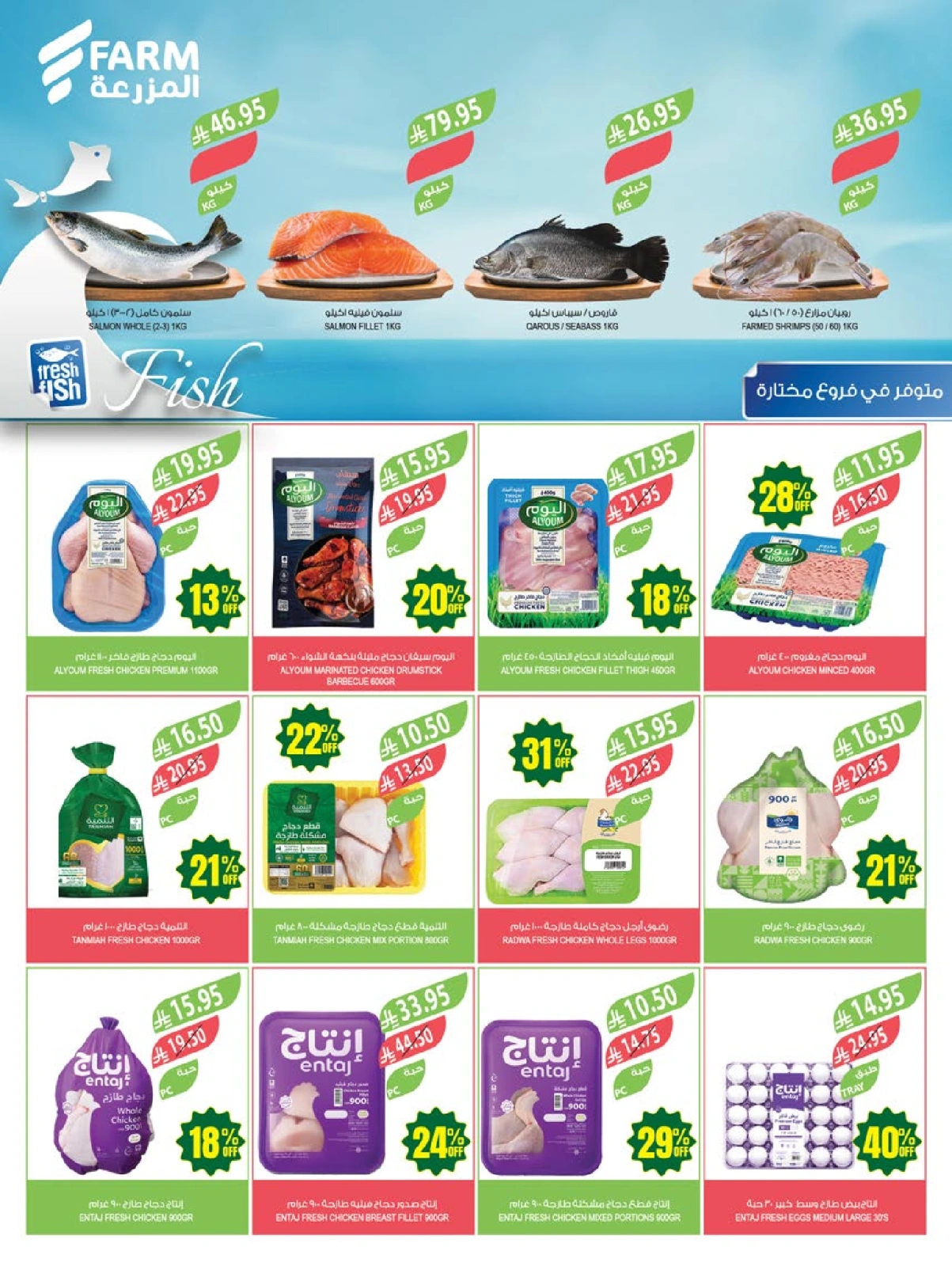 Page 5 in Anniversary offers at Farm markets Saudi Arabia