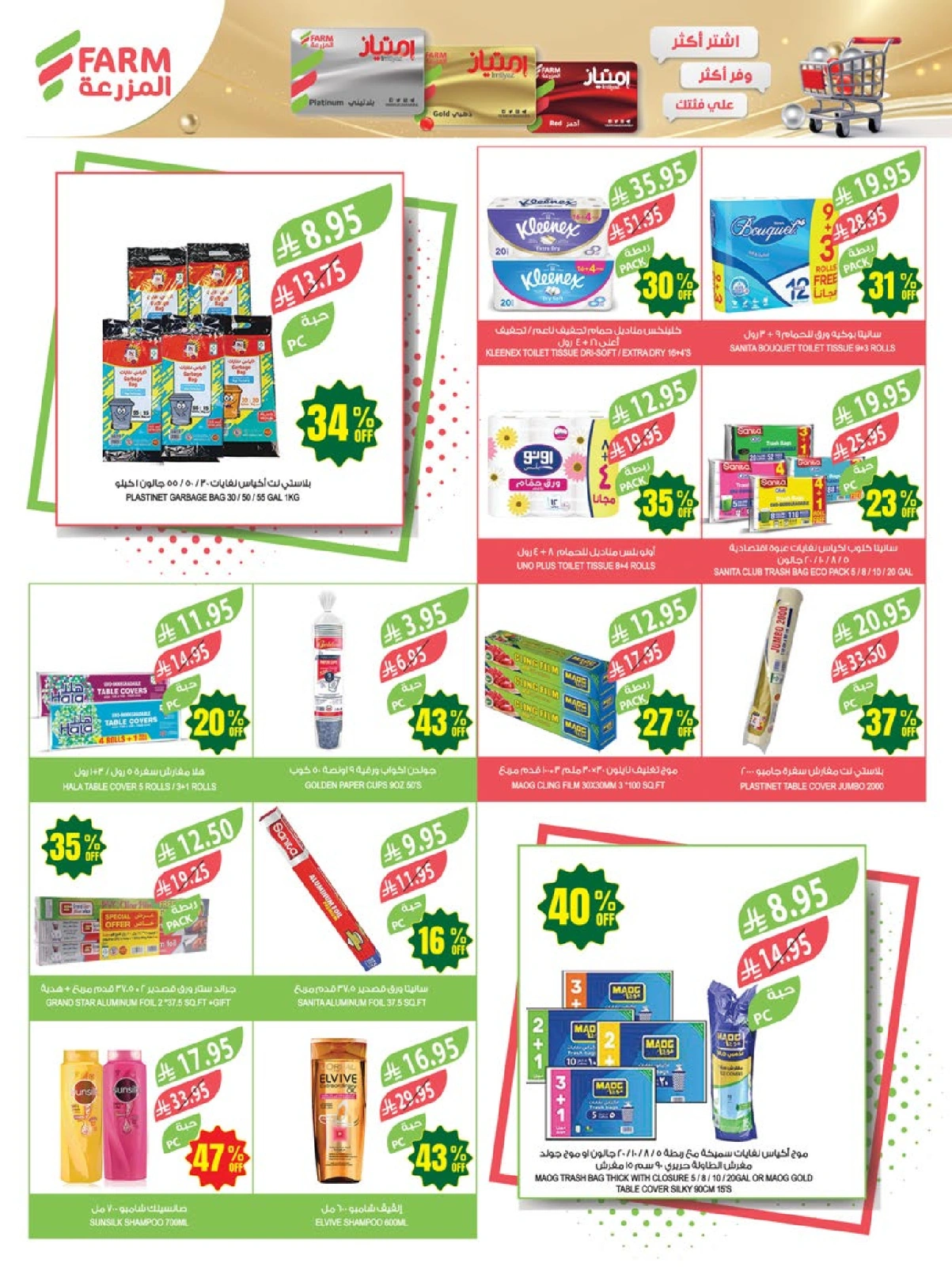 Page 41 in Anniversary offers at Farm markets Saudi Arabia