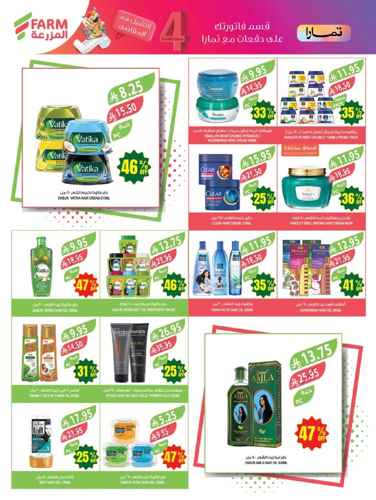 Page 43 in Anniversary offers at Farm markets Saudi Arabia