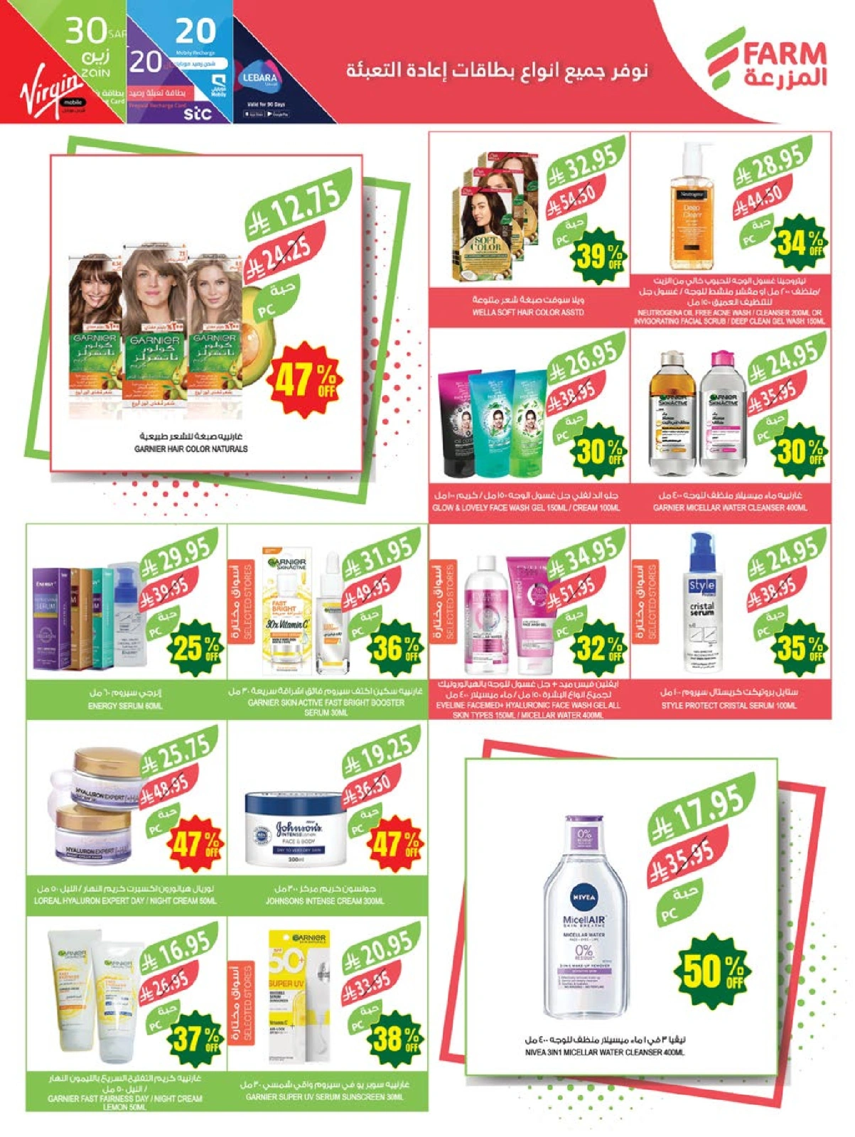 Page 44 in Anniversary offers at Farm markets Saudi Arabia