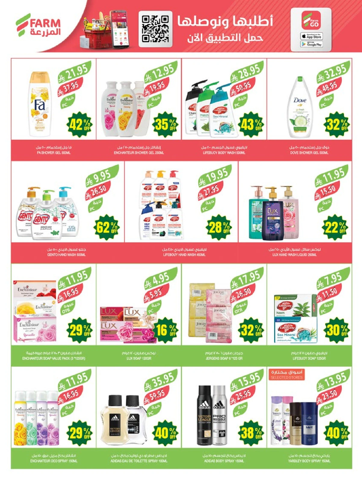Page 47 in Anniversary offers at Farm markets Saudi Arabia