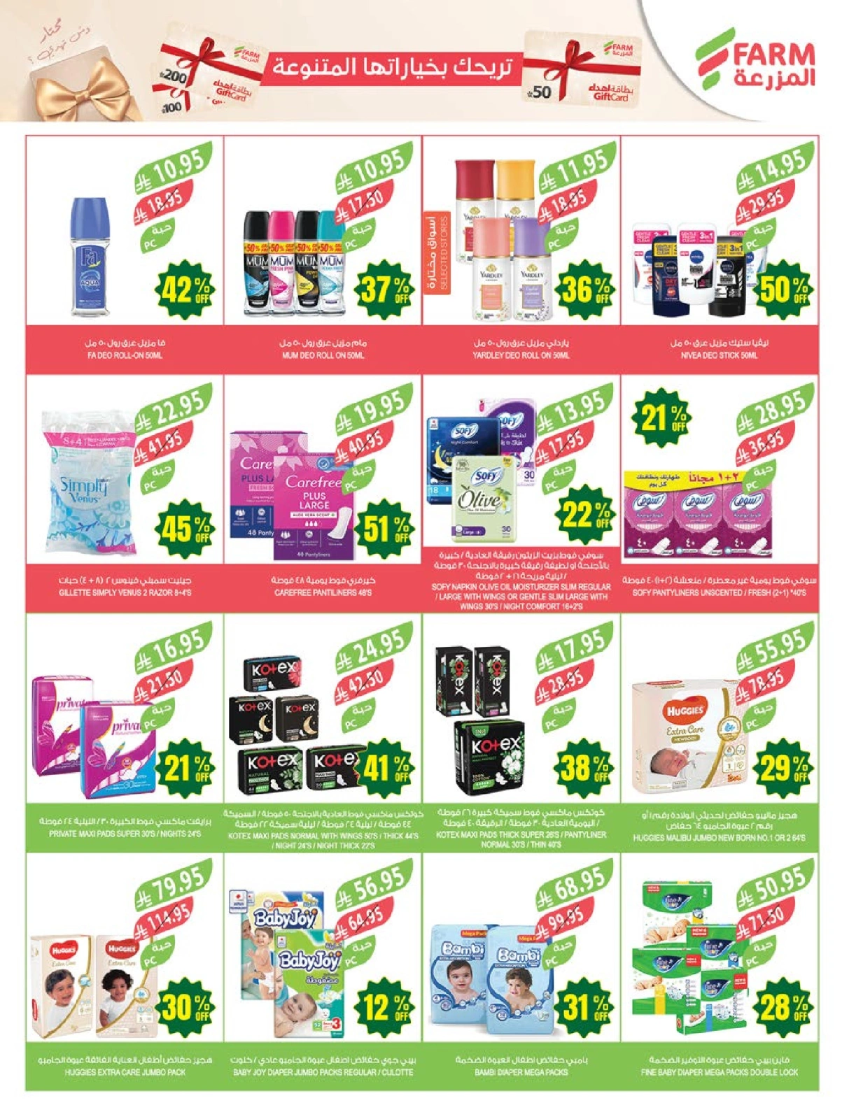 Page 48 in Anniversary offers at Farm markets Saudi Arabia