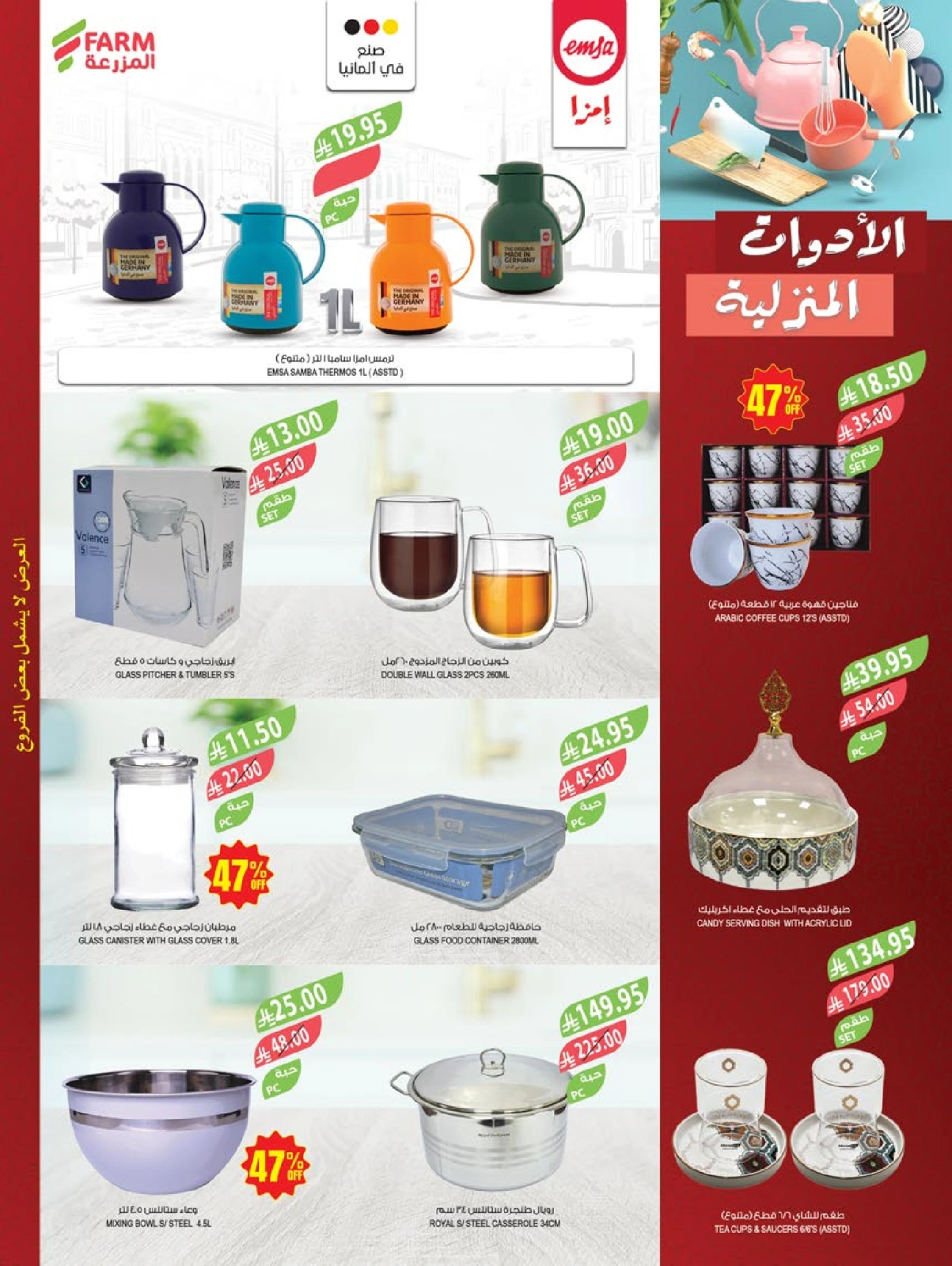 Page 50 in Anniversary offers at Farm markets Saudi Arabia