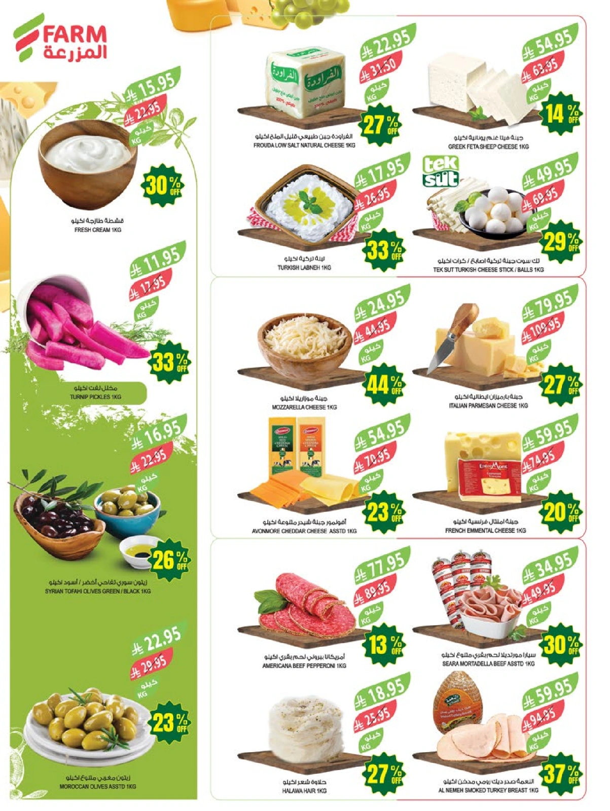 Page 6 in Anniversary offers at Farm markets Saudi Arabia