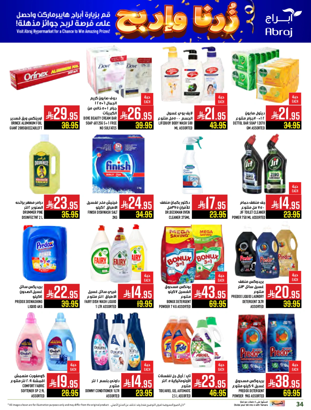 Página 34 en Ofertas Fiesta de la Carne en Hipermercado Abraj Arabia Saudita