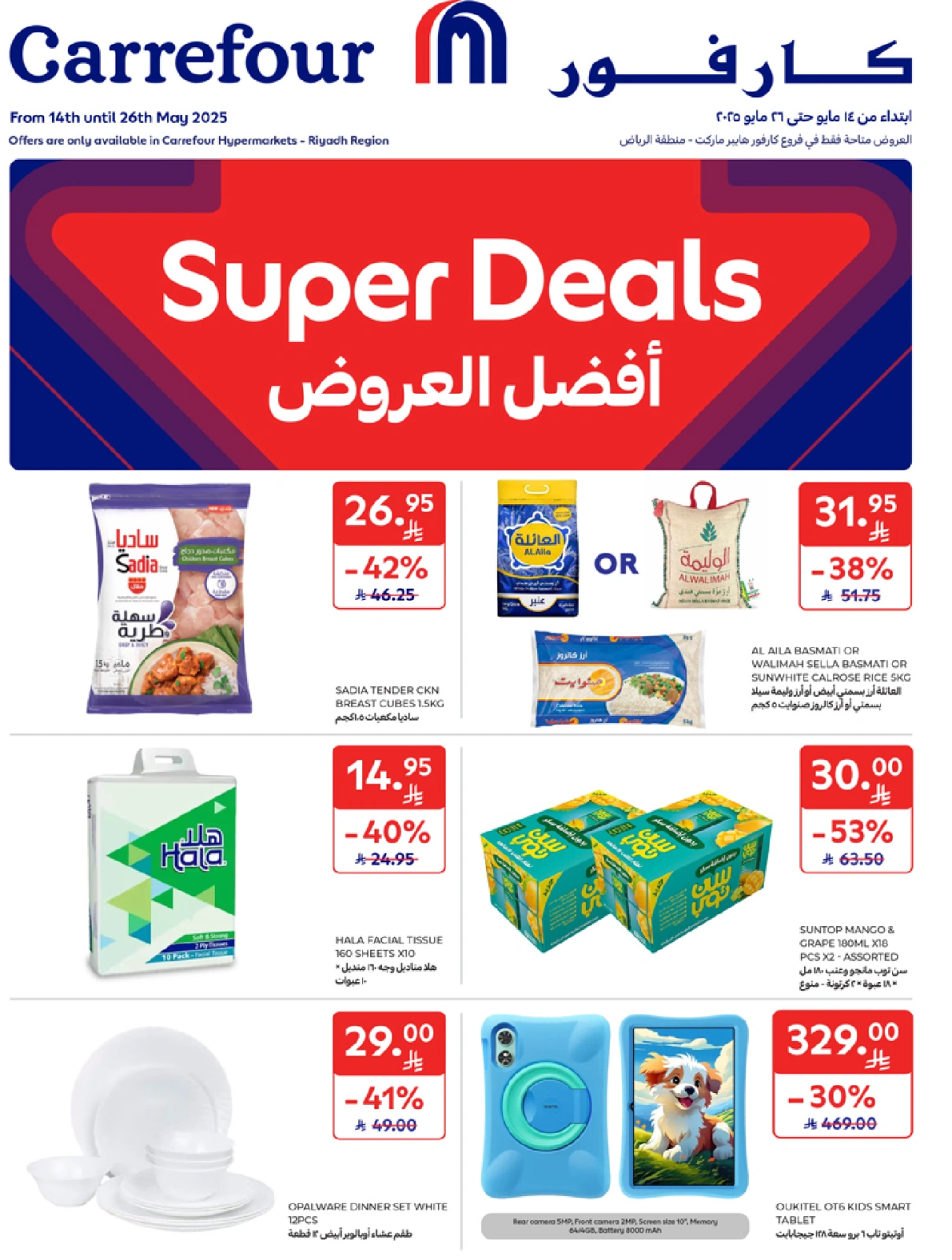 Page 1 in Best offers at Carrefour Saudi Arabia