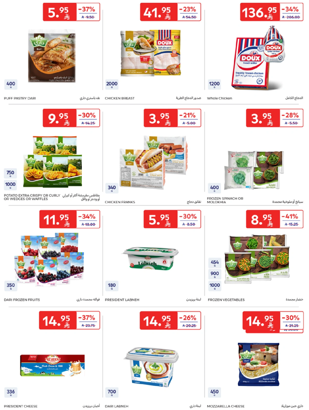 Page 11 in Best offers at Carrefour Saudi Arabia