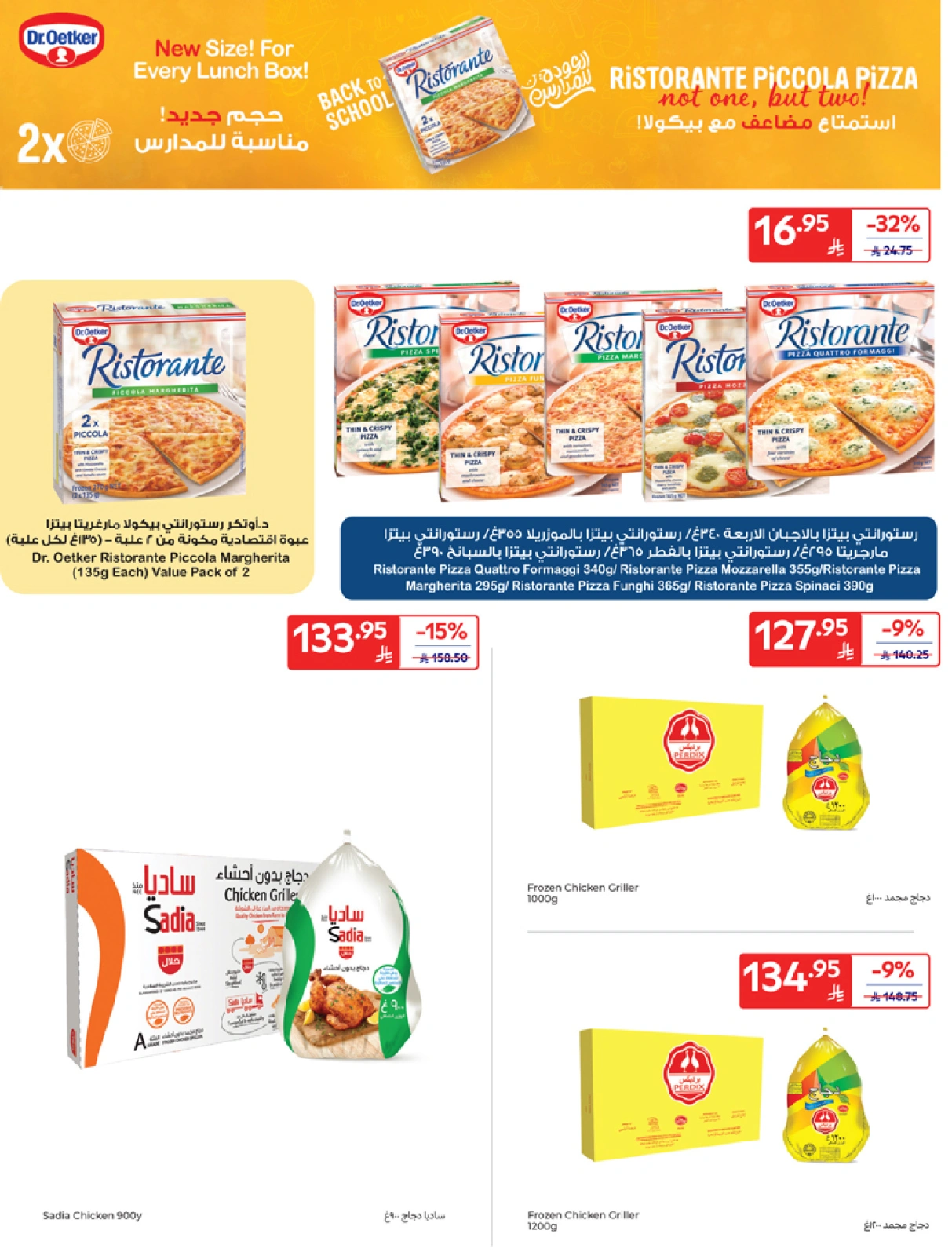 Page 14 in Best offers at Carrefour Saudi Arabia