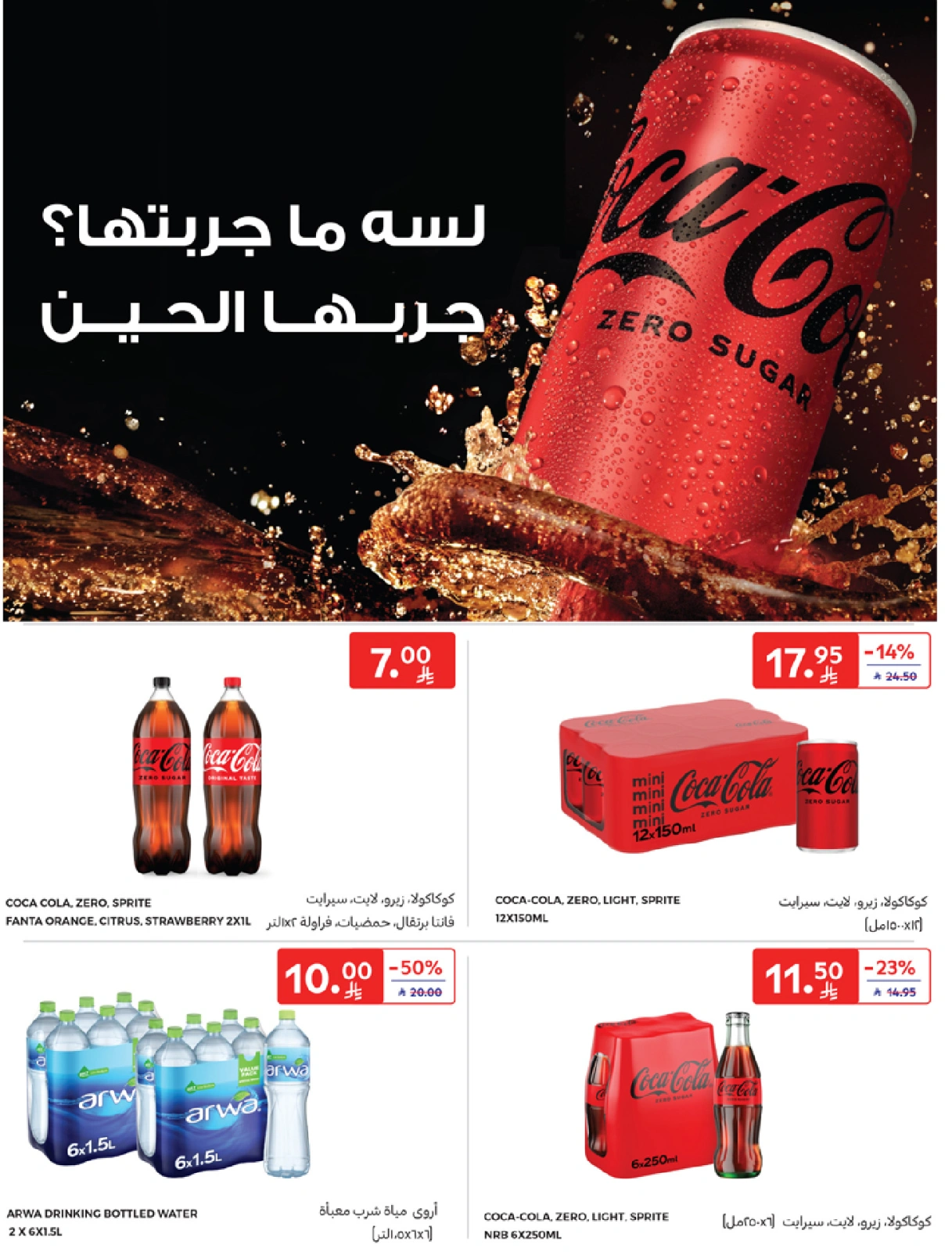 Page 16 in Best offers at Carrefour Saudi Arabia
