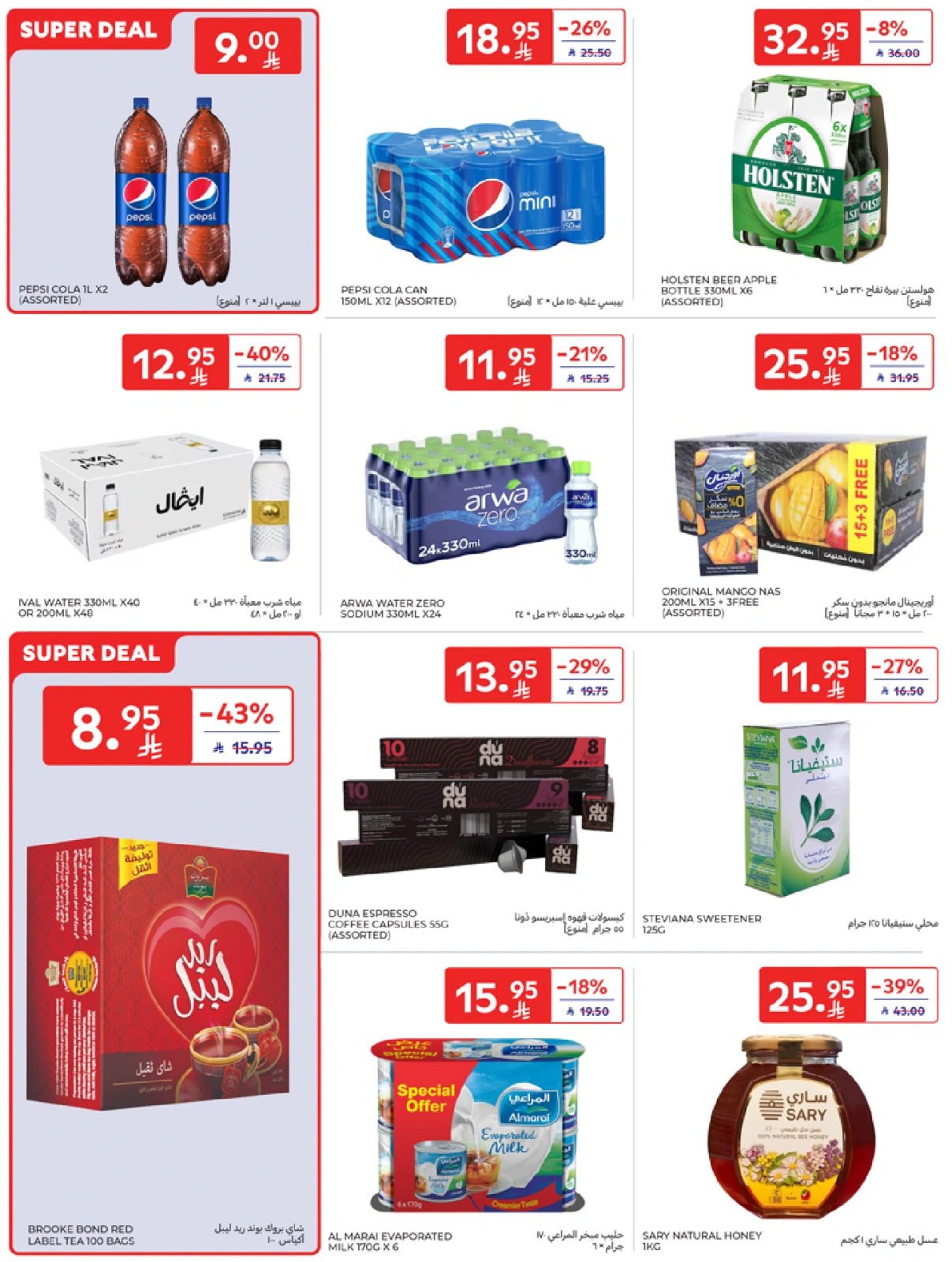 Page 17 in Best offers at Carrefour Saudi Arabia
