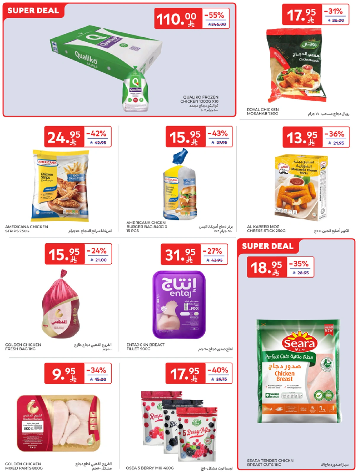 Page 3 in Best offers at Carrefour Saudi Arabia