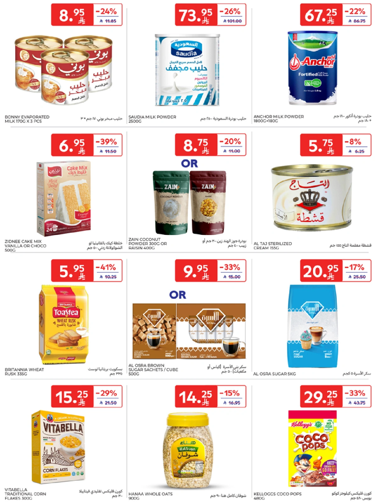 Page 24 in Best offers at Carrefour Saudi Arabia
