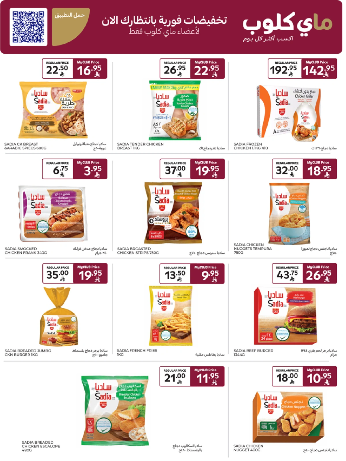 Page 28 in Best offers at Carrefour Saudi Arabia