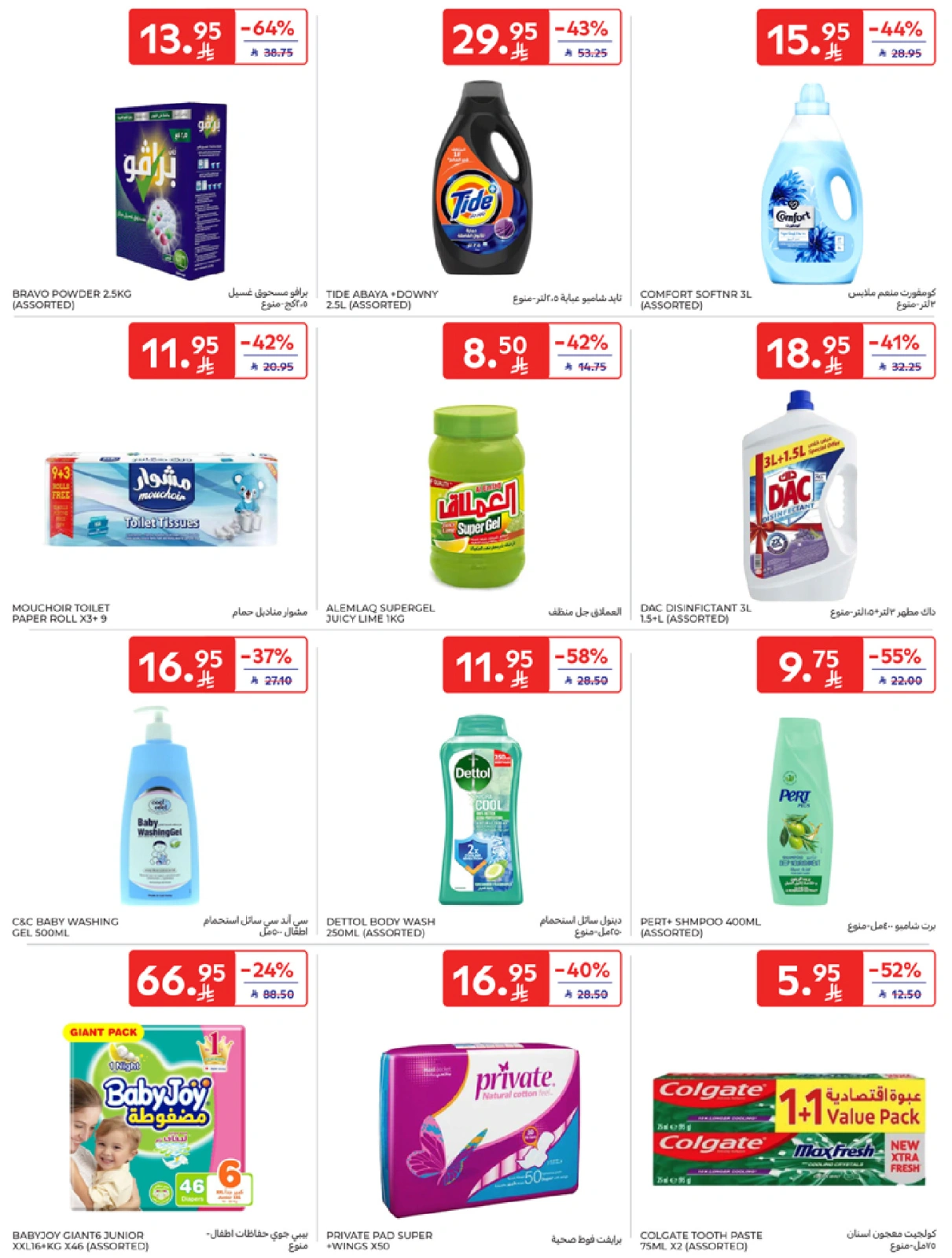 Page 35 in Best offers at Carrefour Saudi Arabia