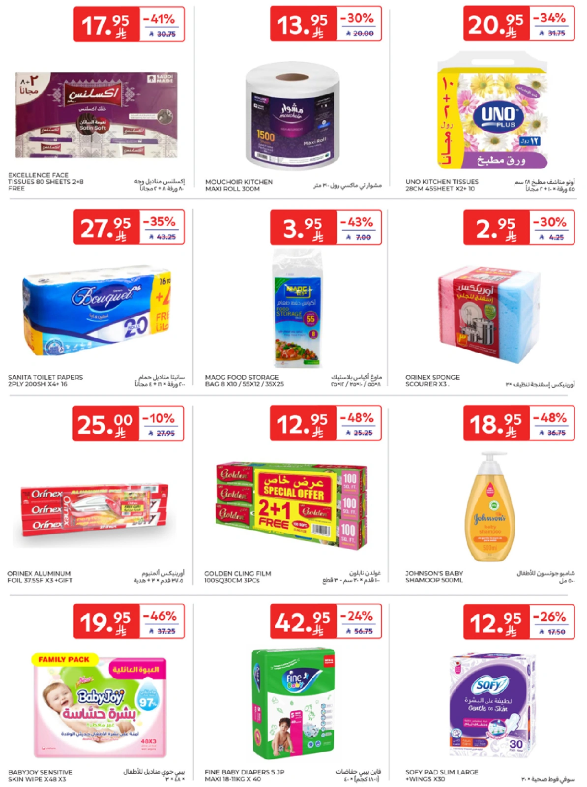 Page 37 in Best offers at Carrefour Saudi Arabia