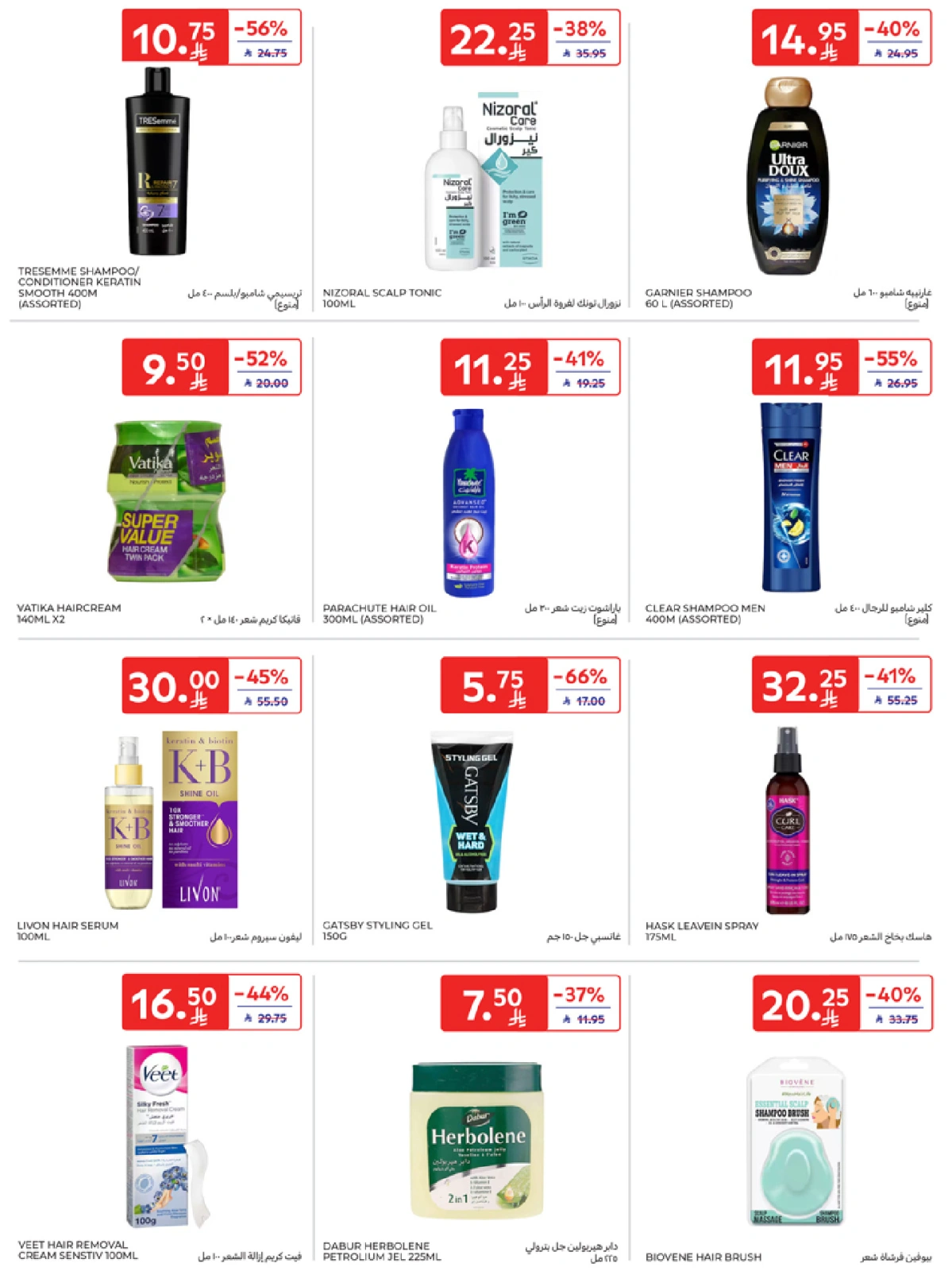 Page 38 in Best offers at Carrefour Saudi Arabia